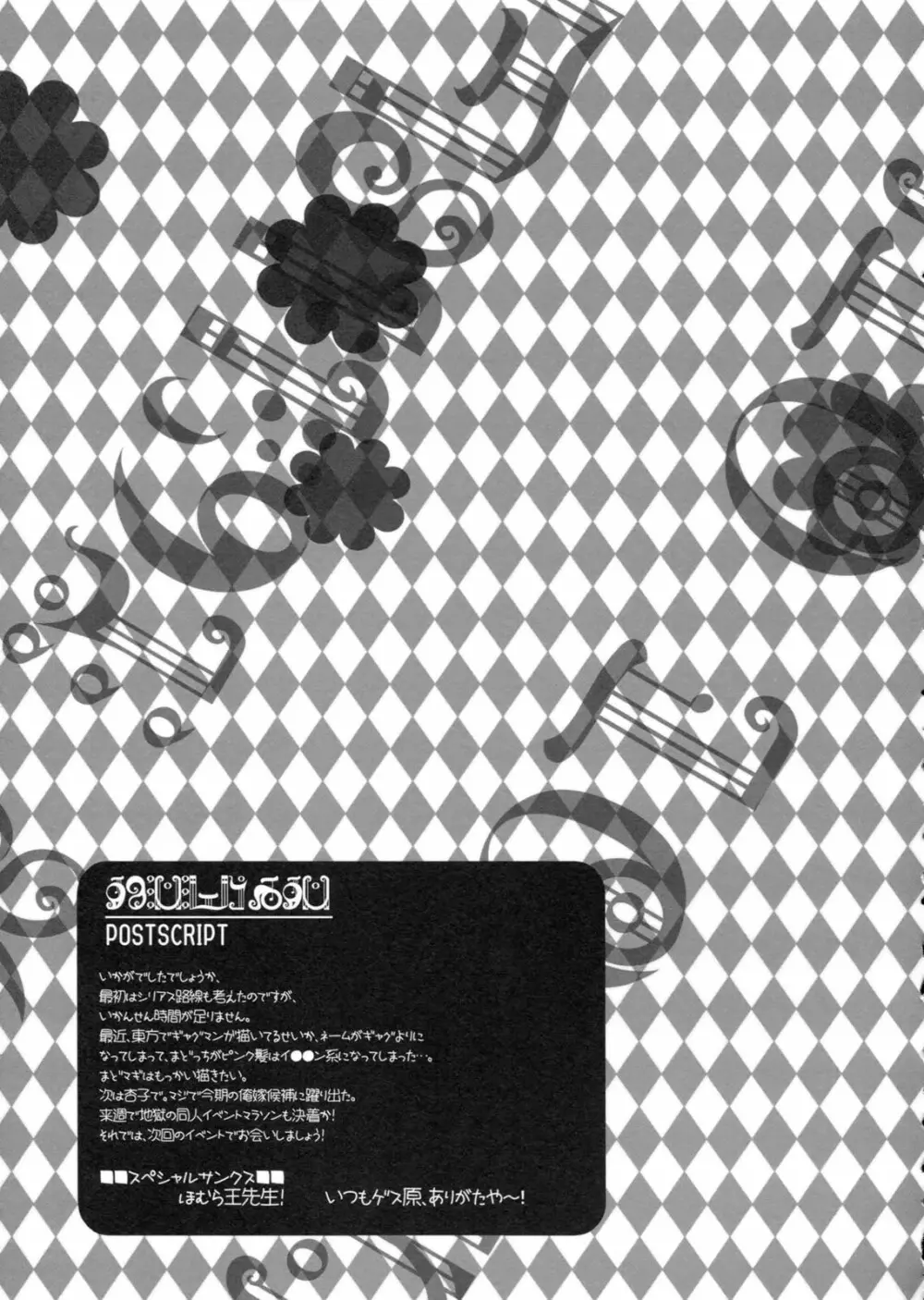 みらいいろ - page16