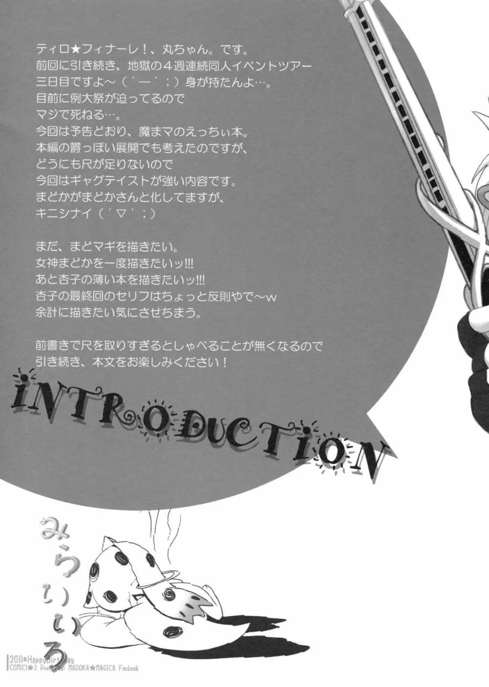 みらいいろ - page4