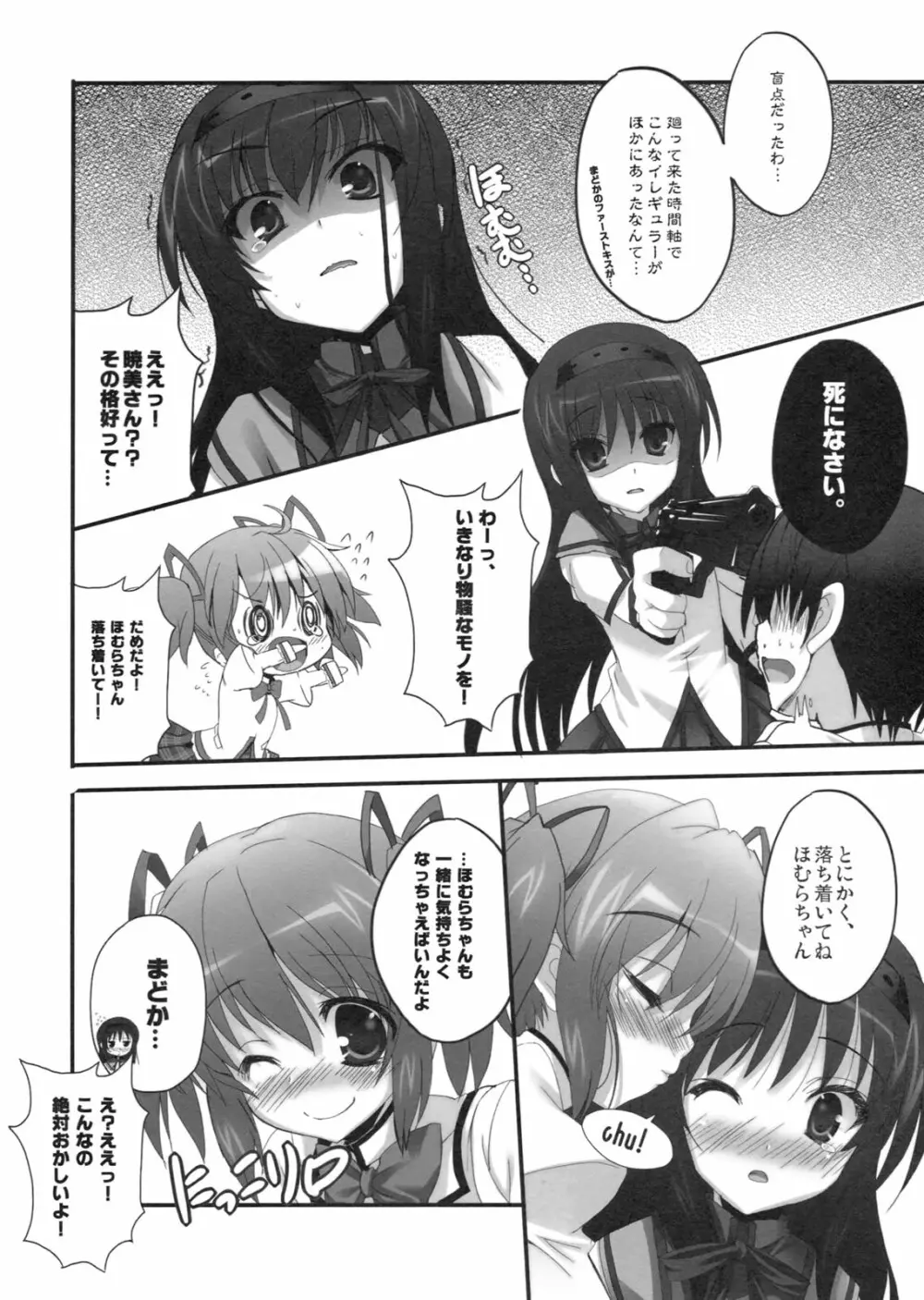 みらいいろ - page7