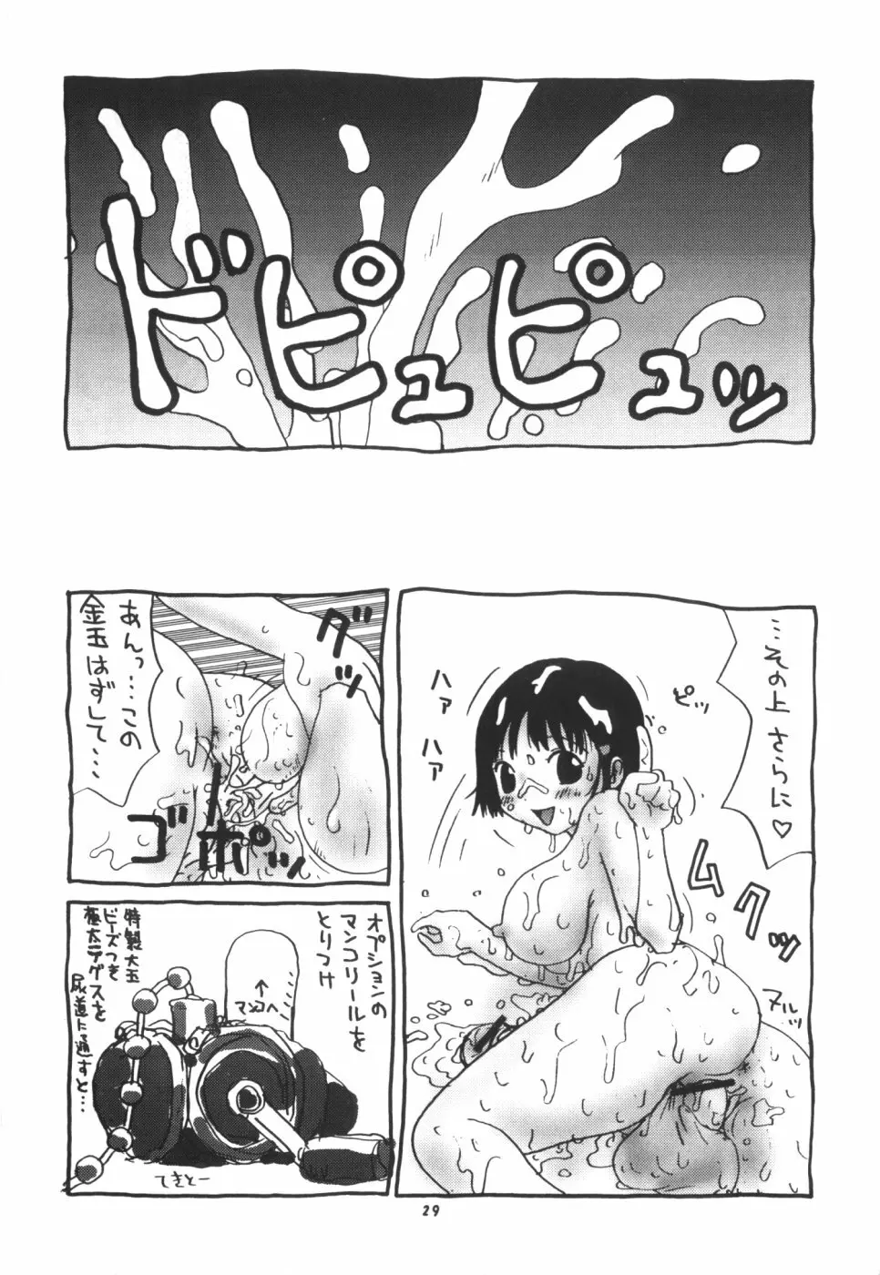 桃庵改 - page30