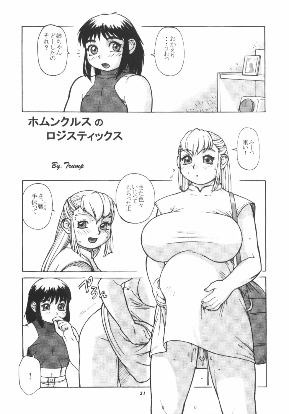 桃庵改 - page32