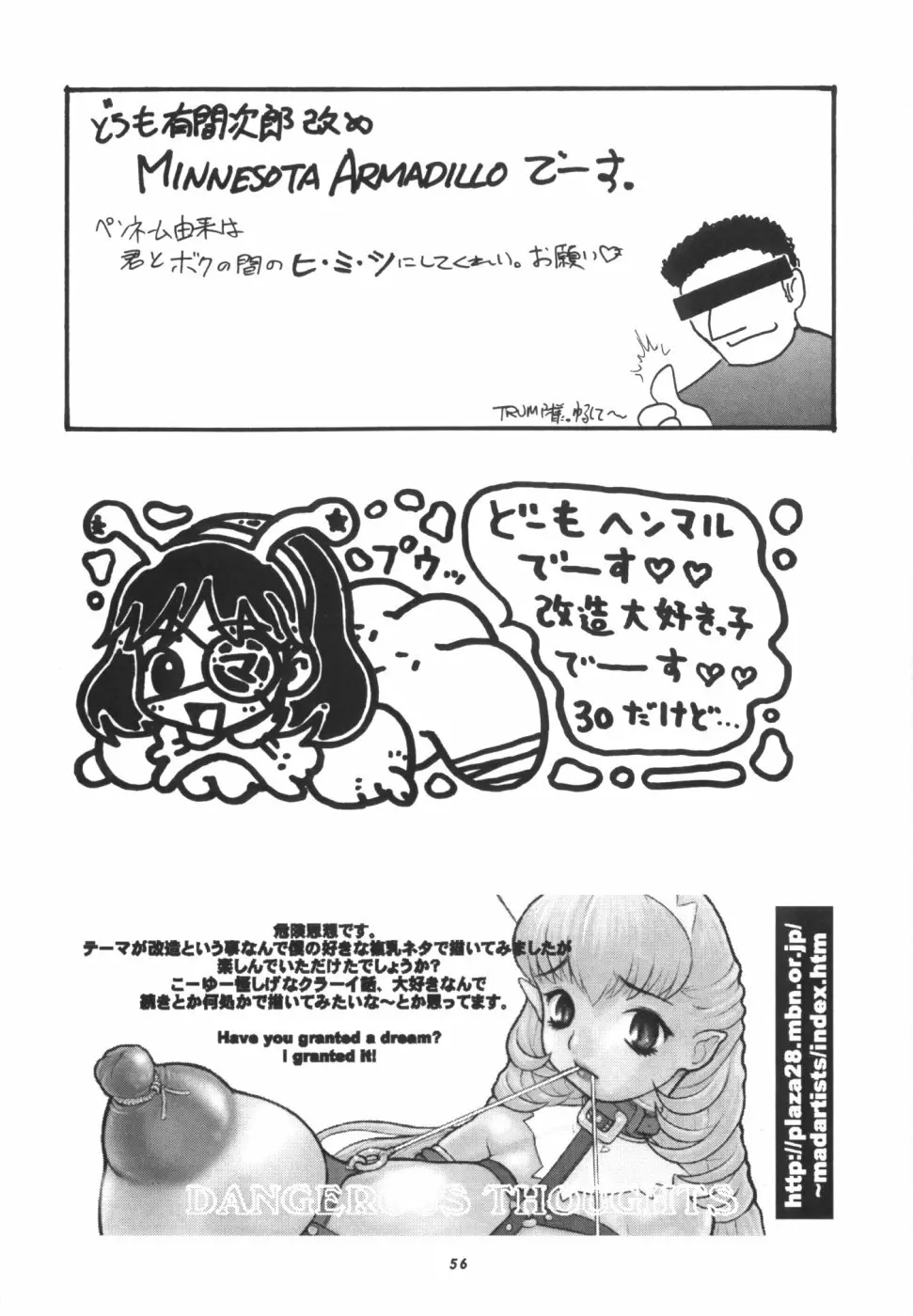 桃庵改 - page57