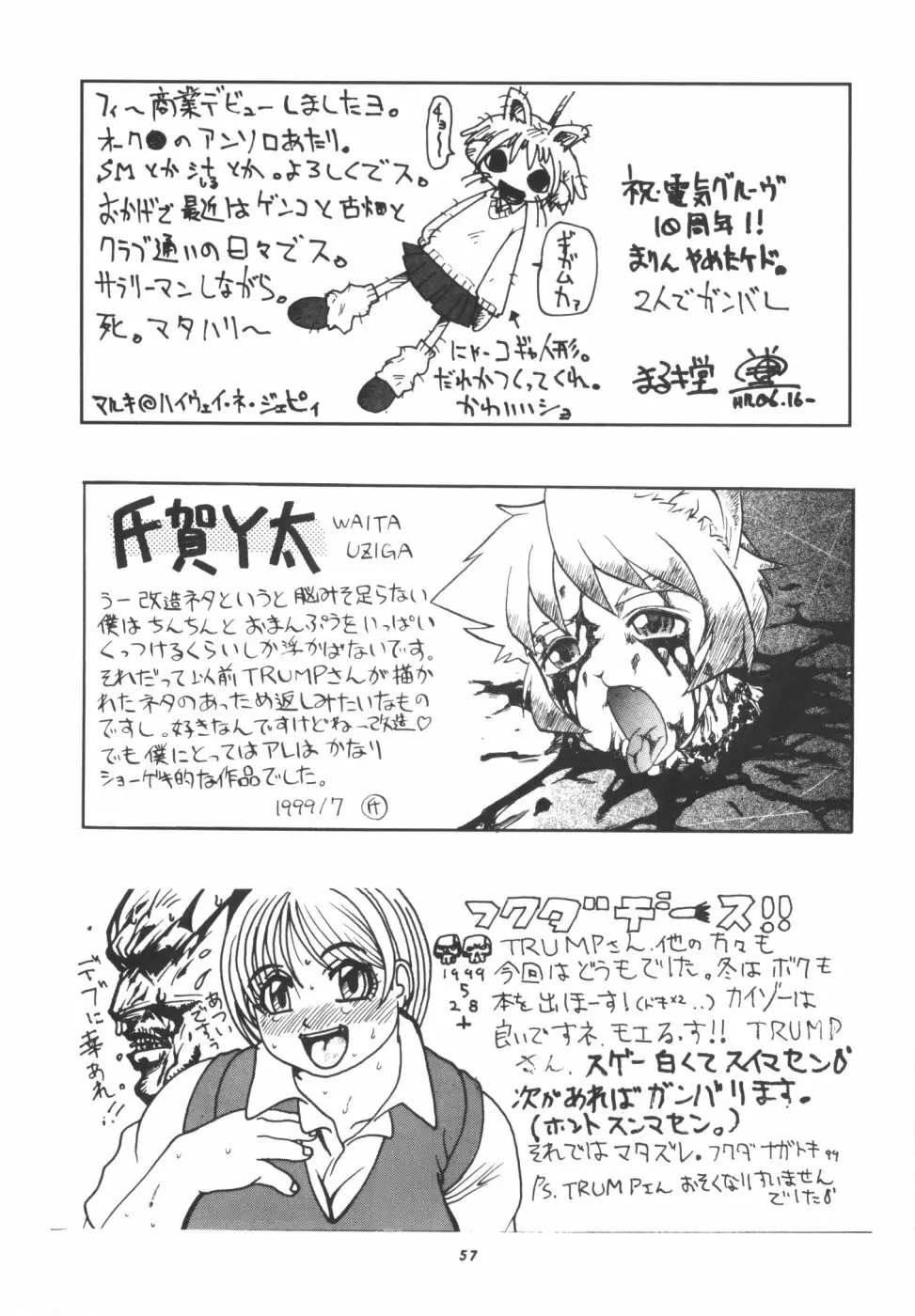 桃庵改 - page58