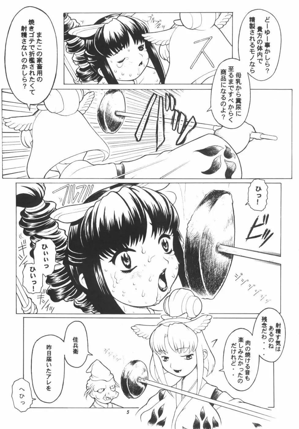 桃庵改 - page6
