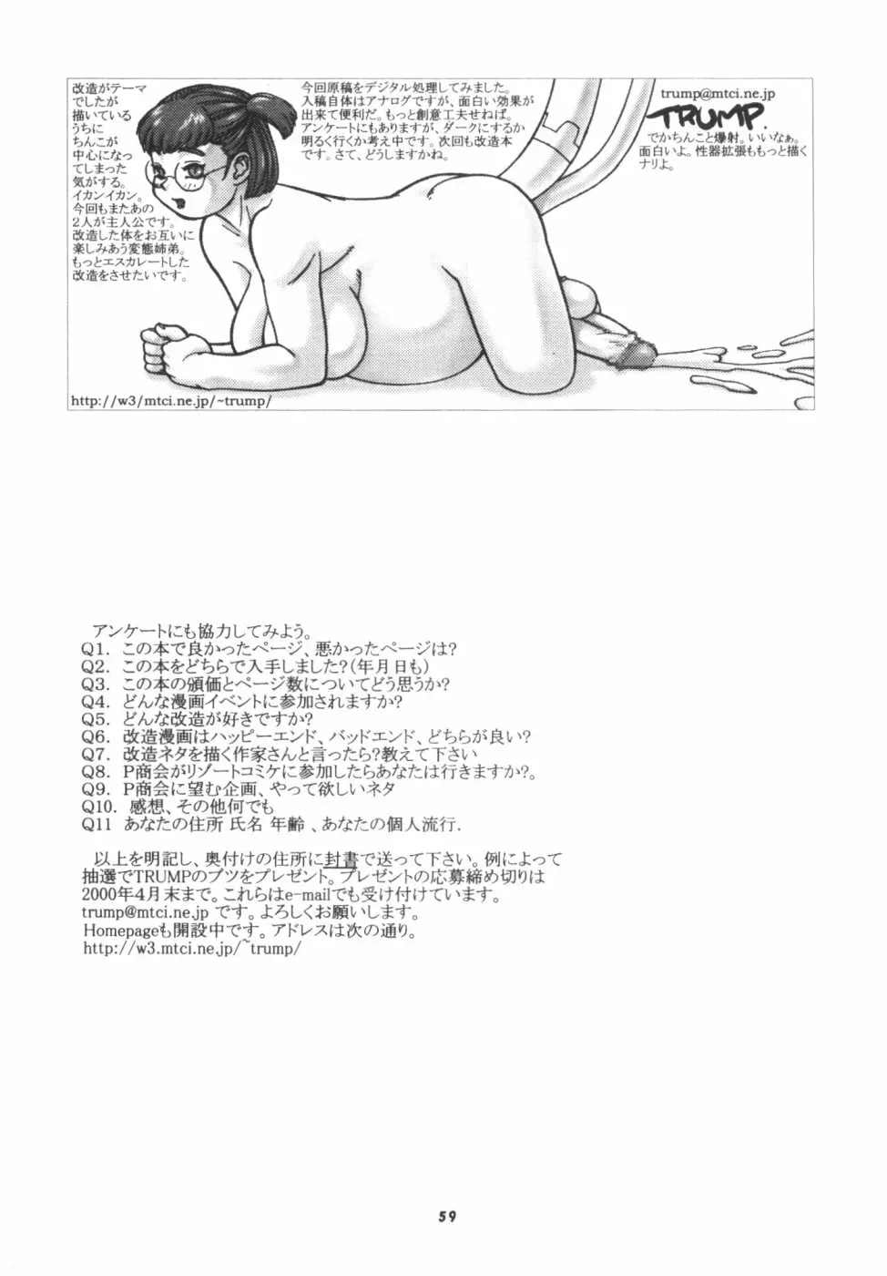桃庵改 - page60
