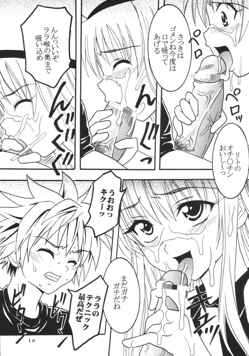 ToLOVEりゅ Vol.1 - page11
