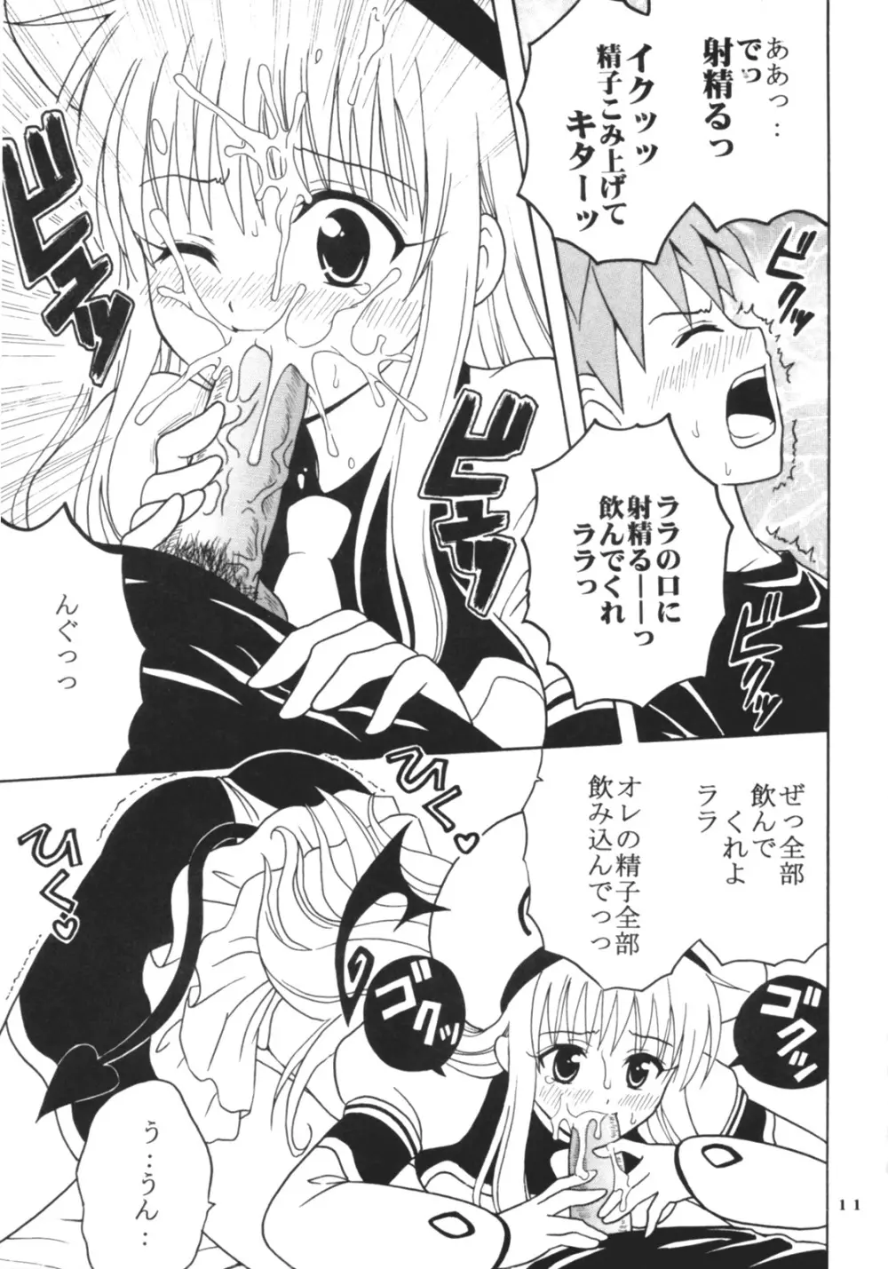 ToLOVEりゅ Vol.1 - page12