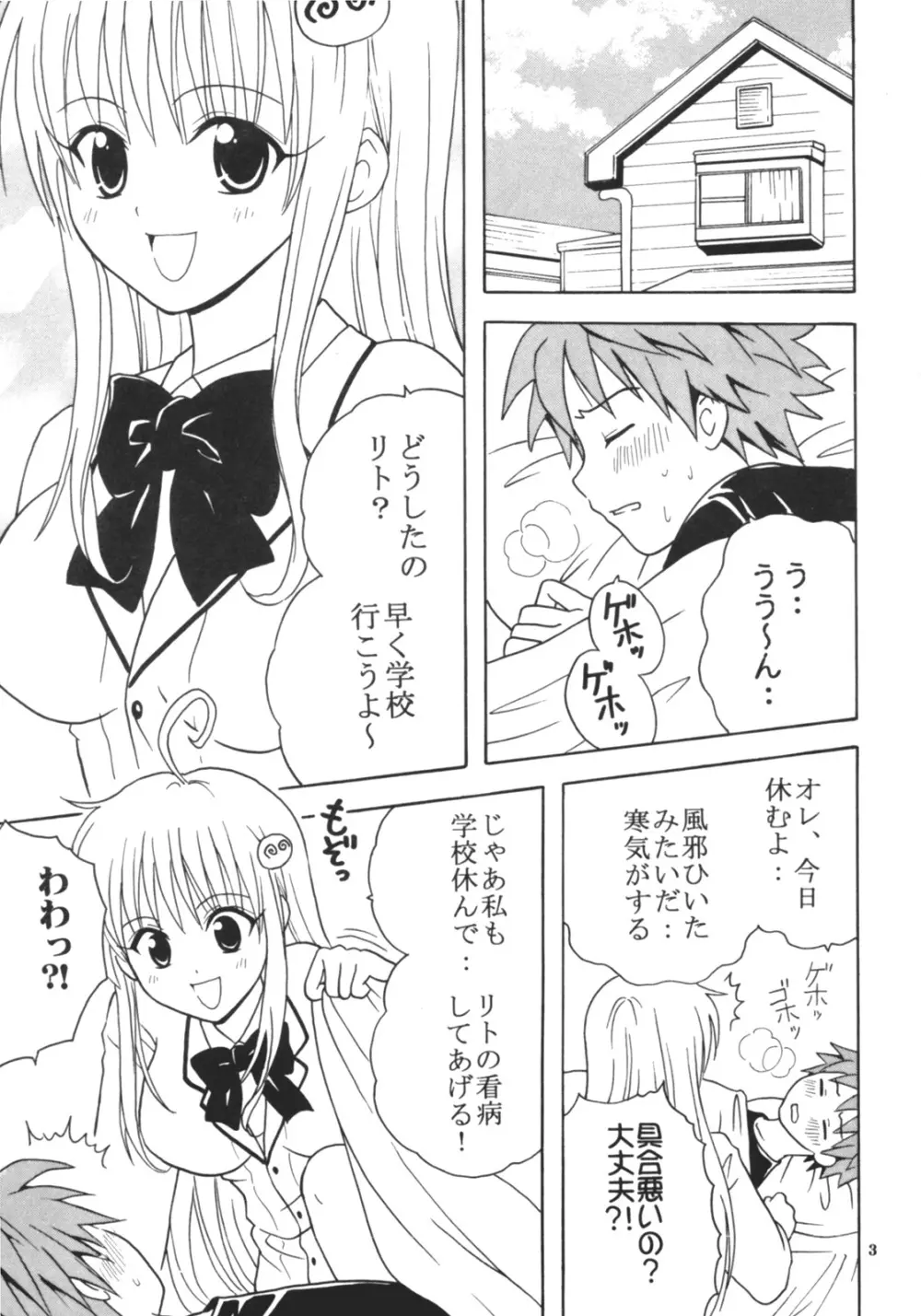 ToLOVEりゅ Vol.1 - page4