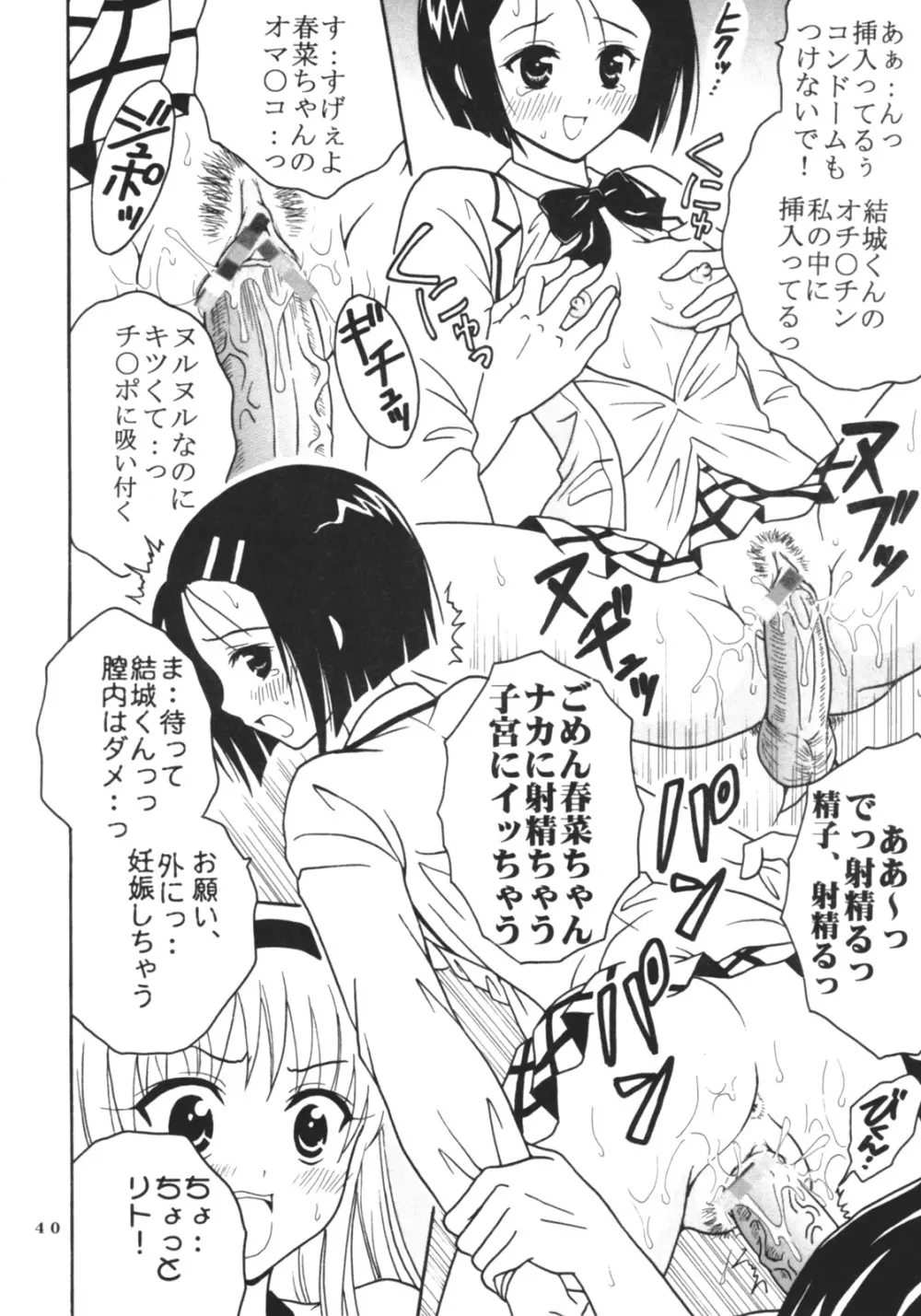 ToLOVEりゅ Vol.1 - page41
