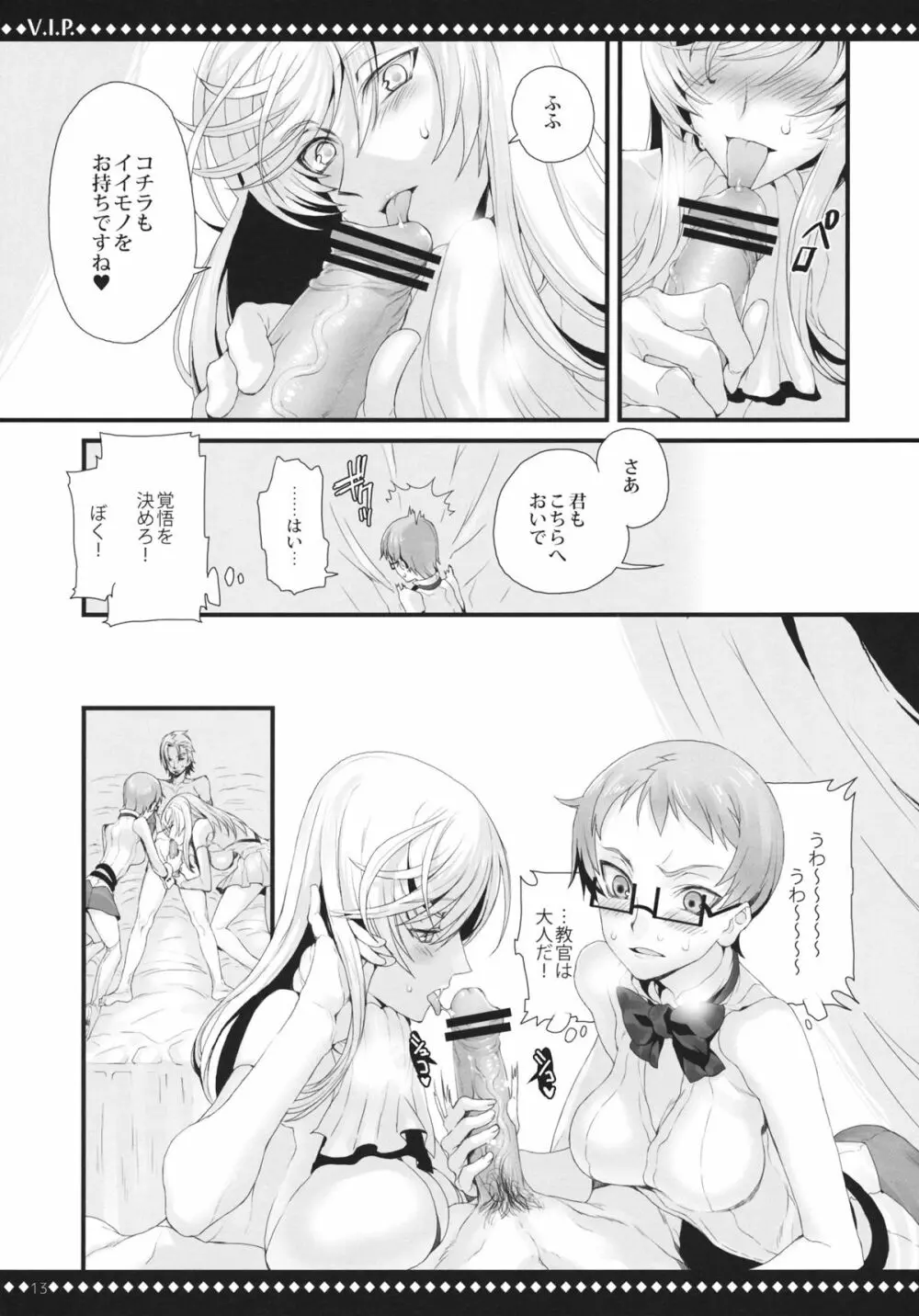 V.I.P. - page12