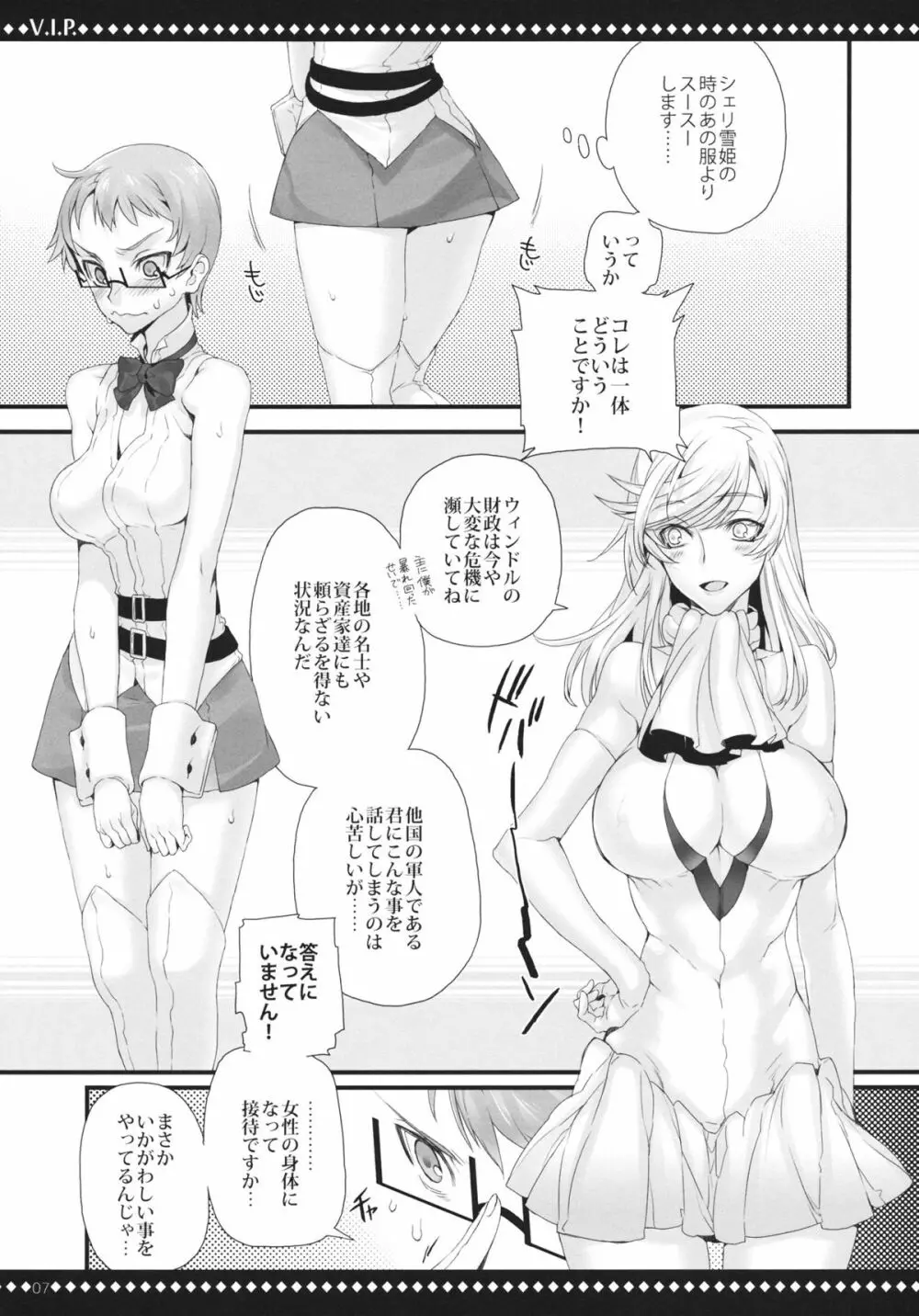 V.I.P. - page6