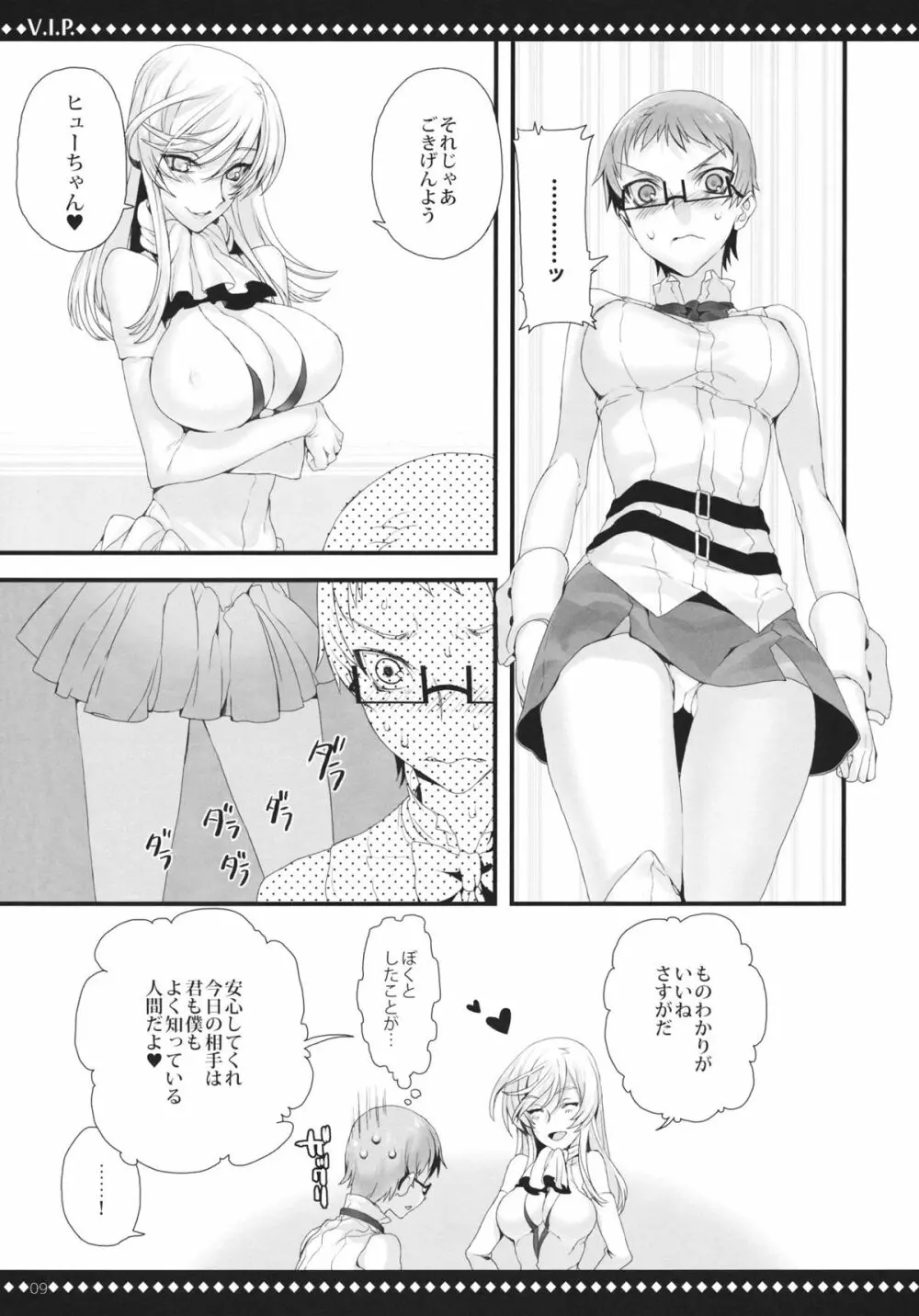 V.I.P. - page8
