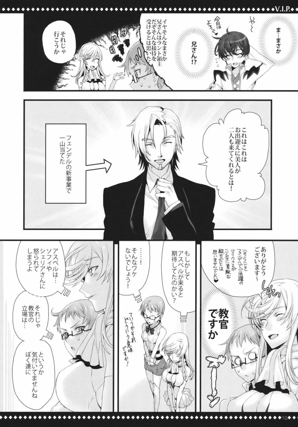 V.I.P. - page9