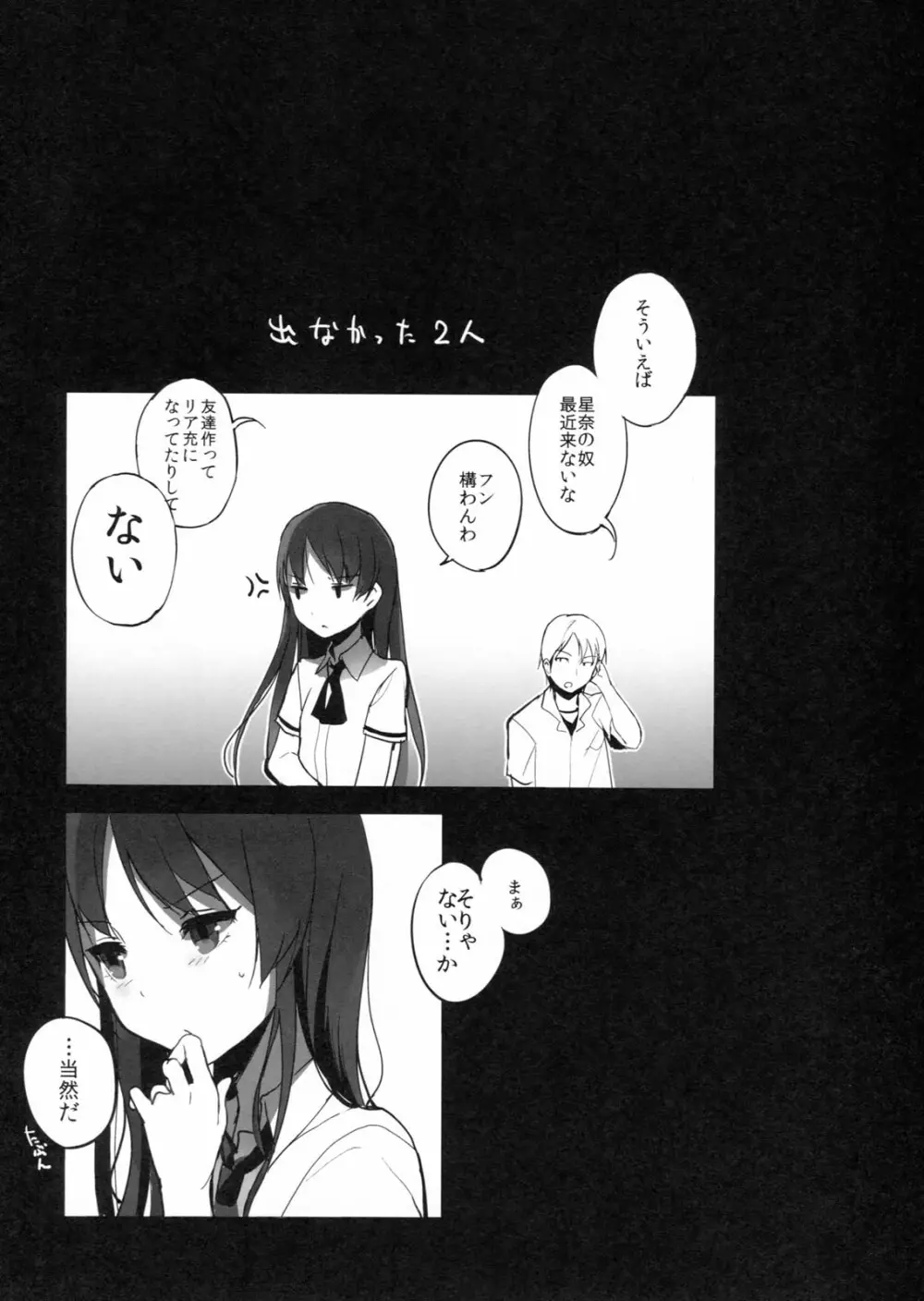 私は友達とHする - page19