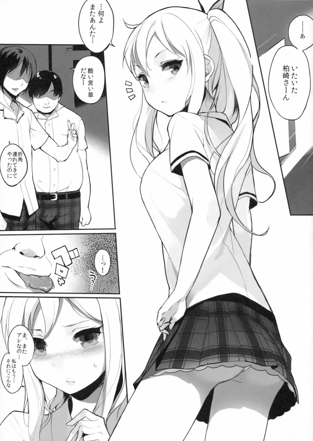 私は友達とHする - page4