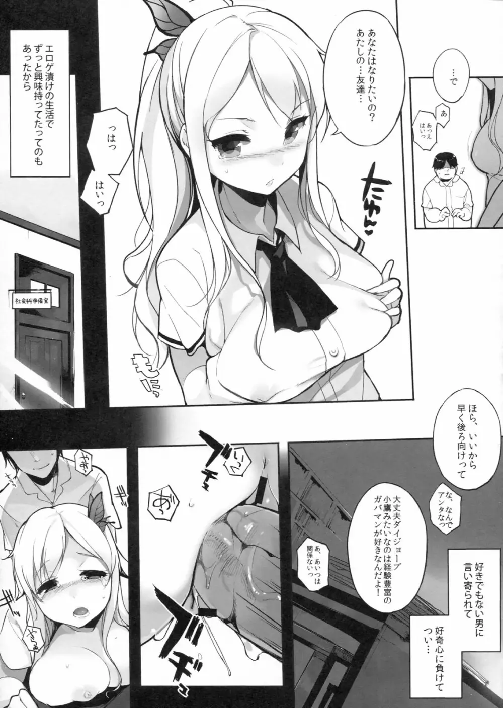 私は友達とHする - page6