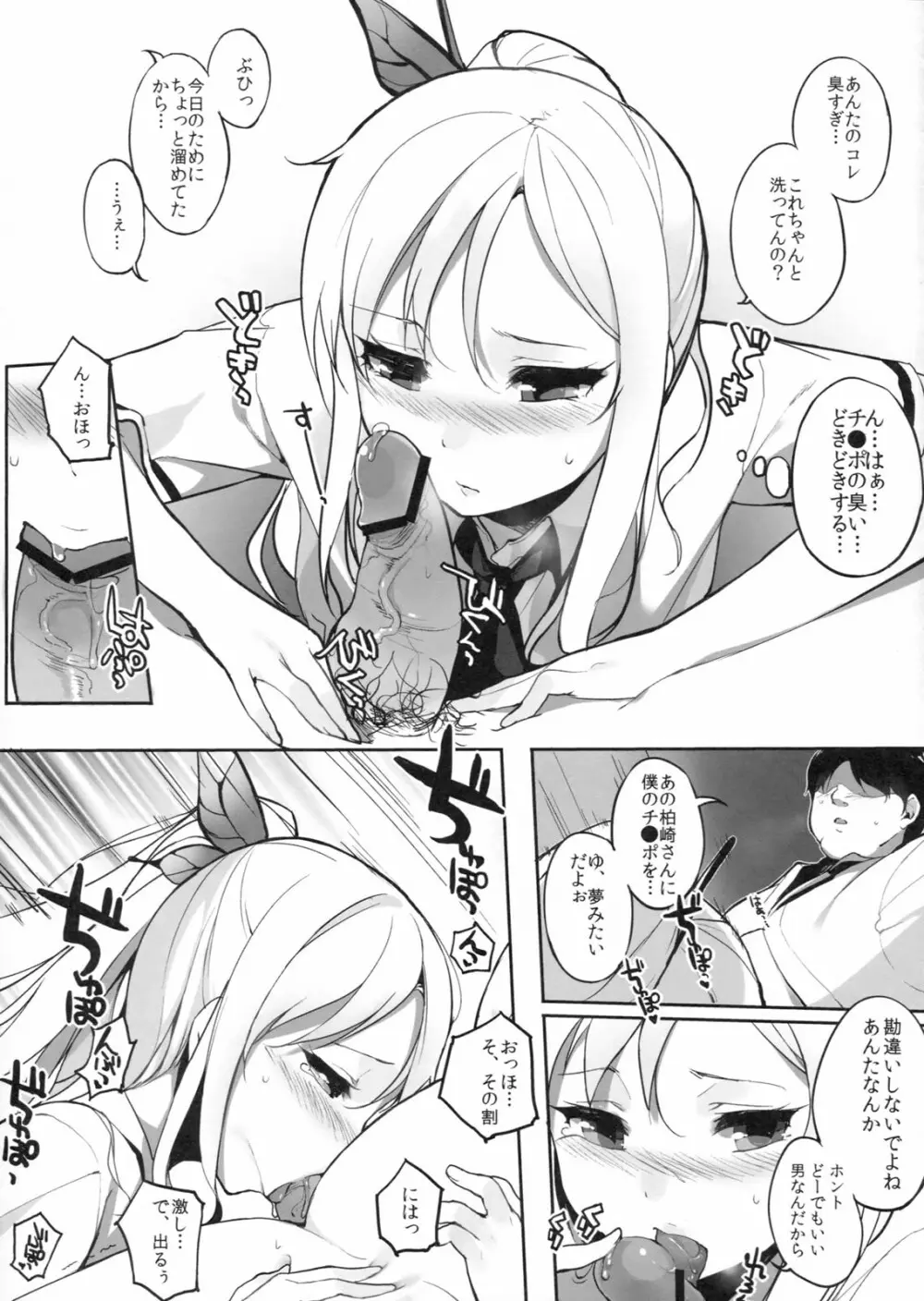 私は友達とHする - page8