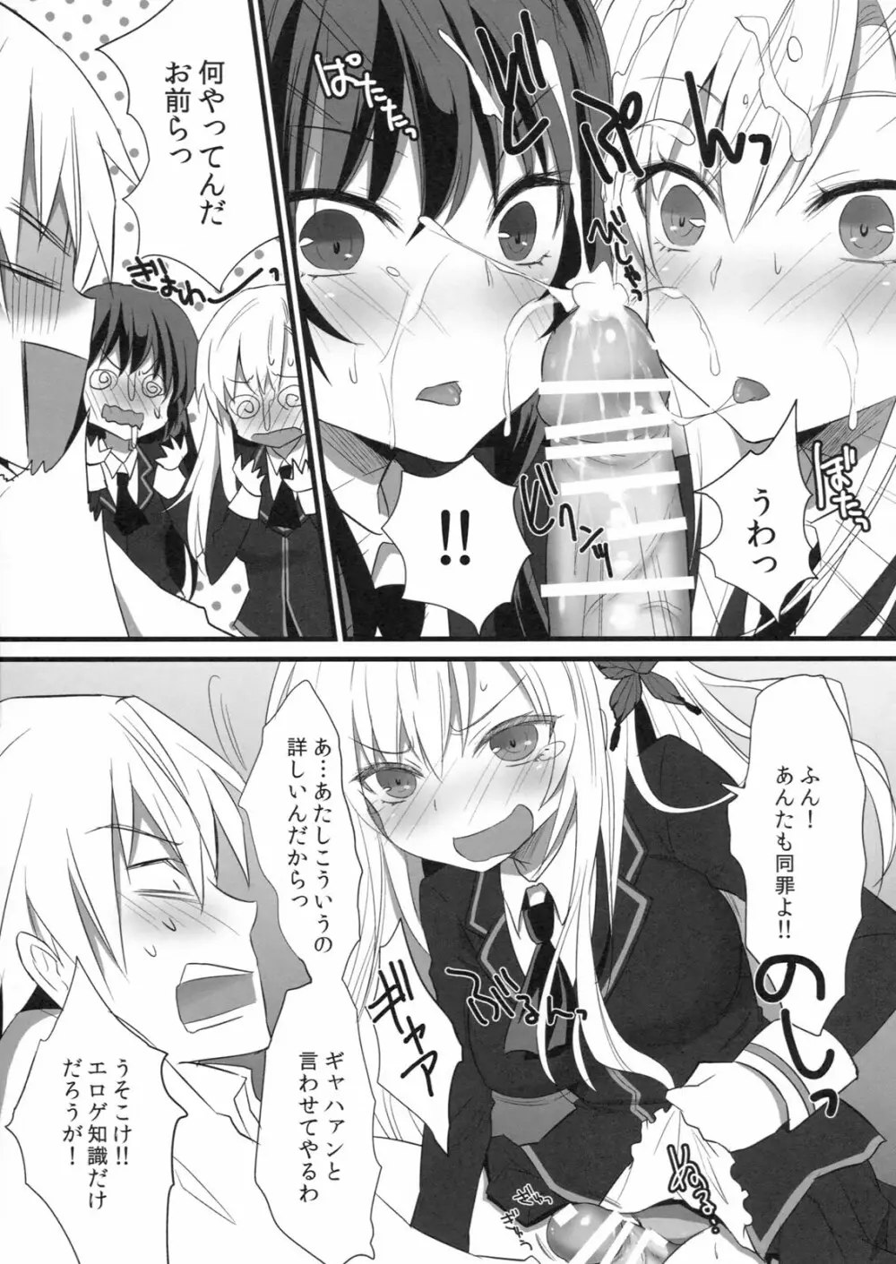 僕らはエロ知識が乏しい - page10