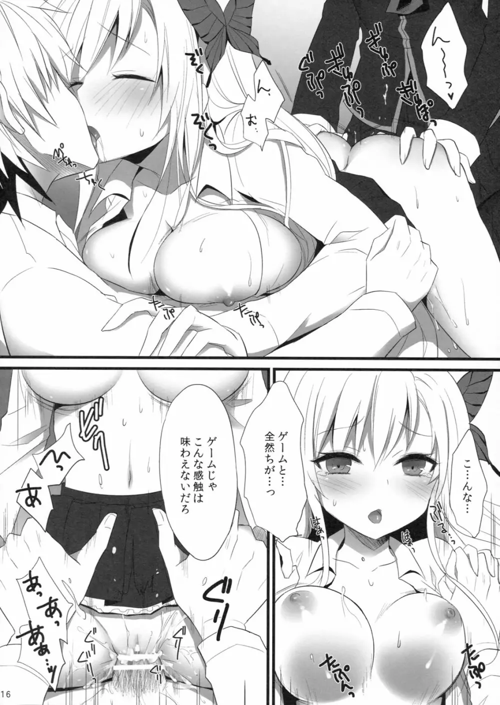 僕らはエロ知識が乏しい - page15