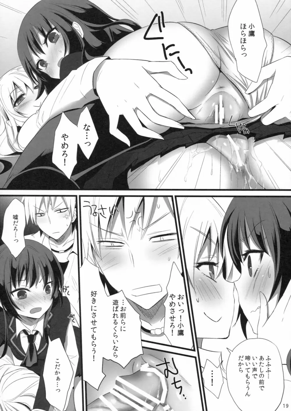 僕らはエロ知識が乏しい - page18
