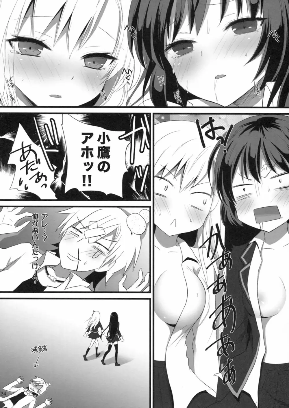 僕らはエロ知識が乏しい - page23