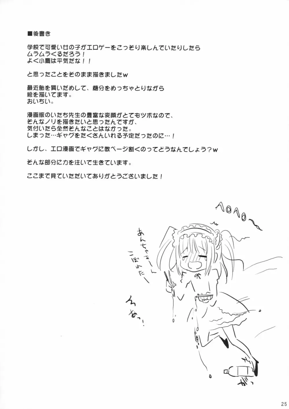僕らはエロ知識が乏しい - page24