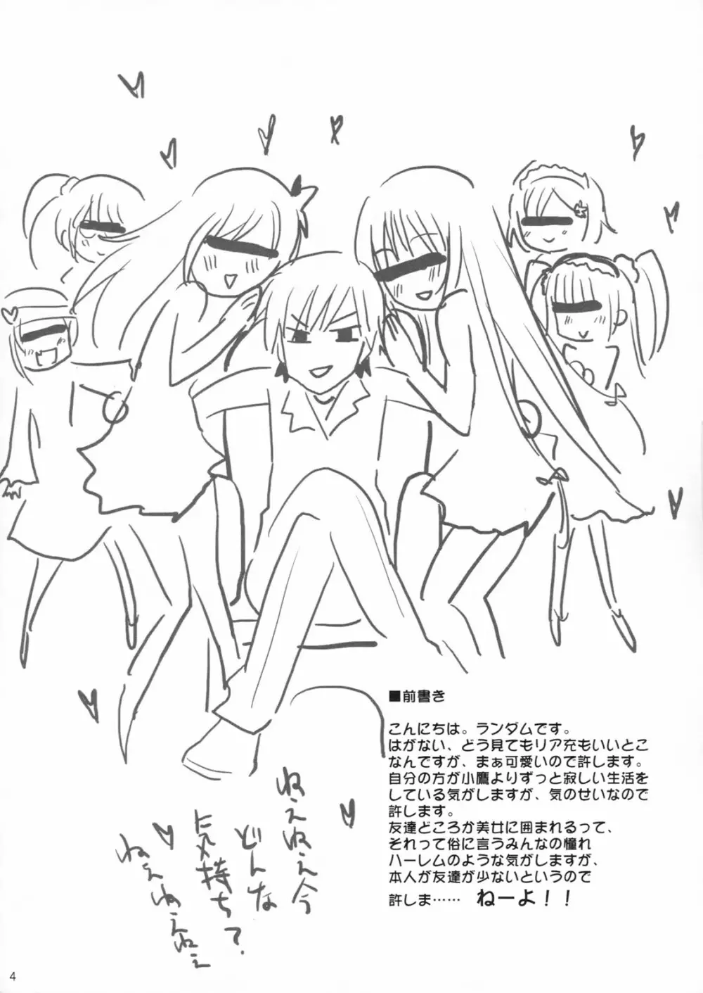 僕らはエロ知識が乏しい - page3