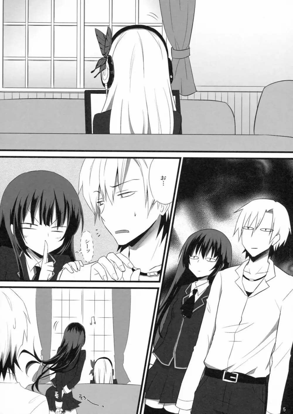 僕らはエロ知識が乏しい - page4