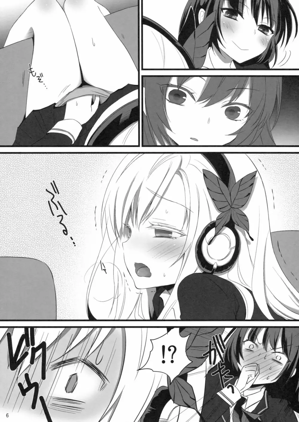 僕らはエロ知識が乏しい - page5