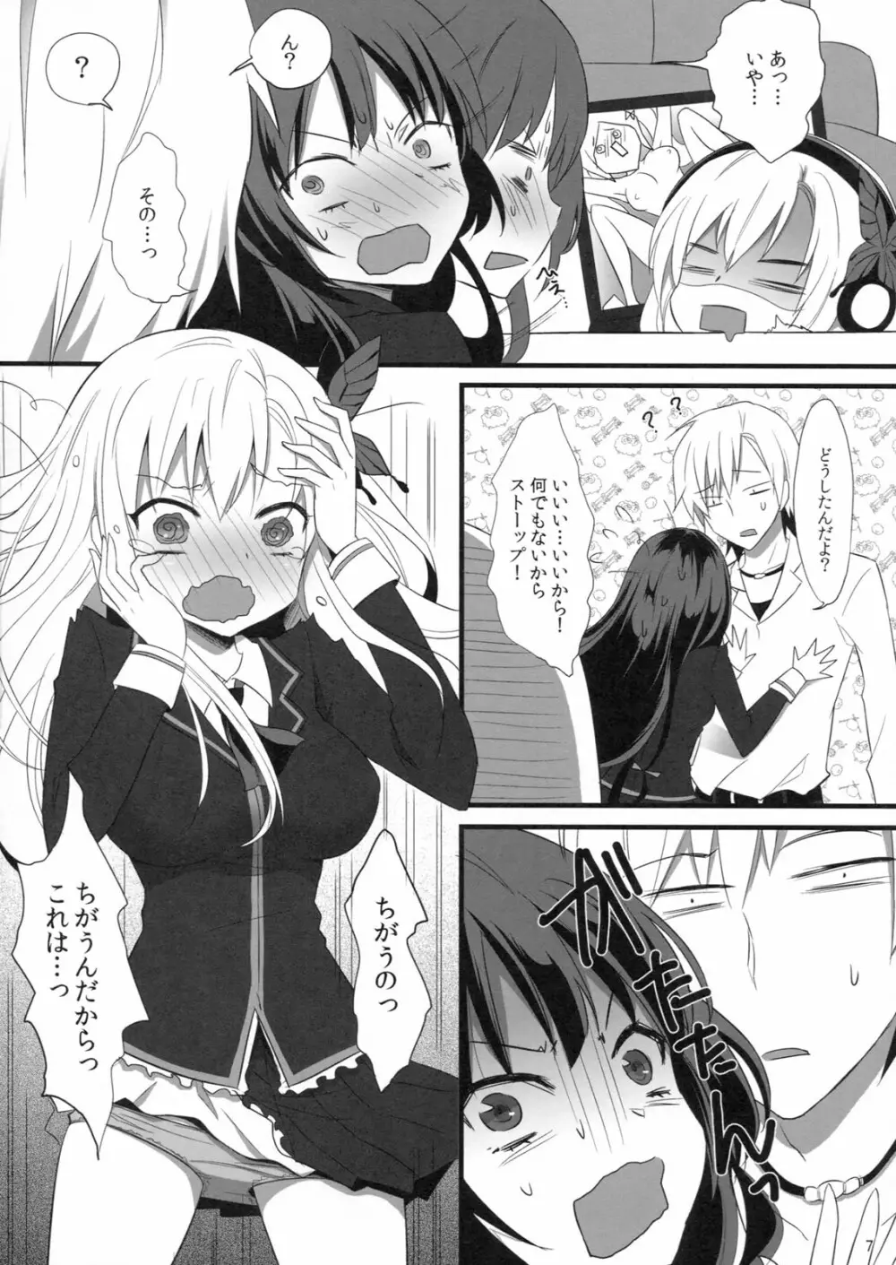 僕らはエロ知識が乏しい - page6
