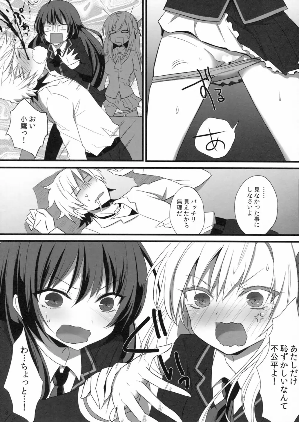 僕らはエロ知識が乏しい - page7