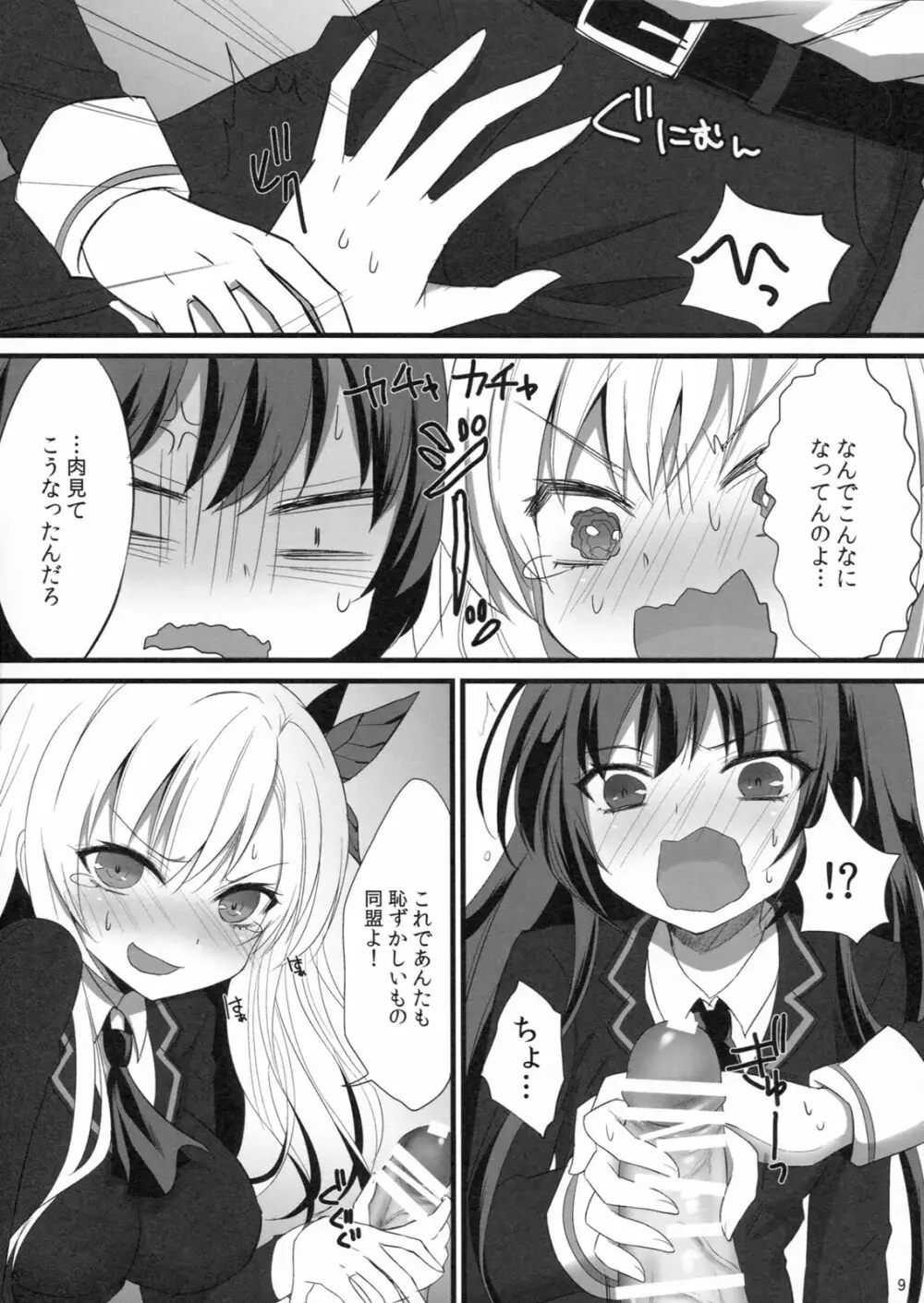 僕らはエロ知識が乏しい - page8