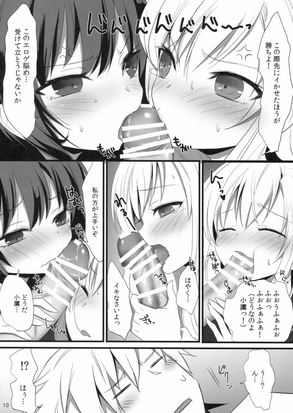僕らはエロ知識が乏しい - page9
