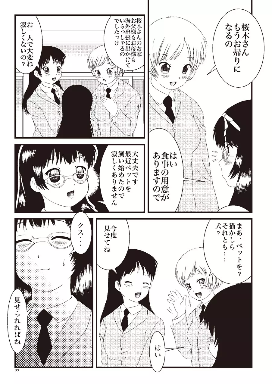 あっぷるみんと WINTER SPECIAL 2008 メガネ編 - page17