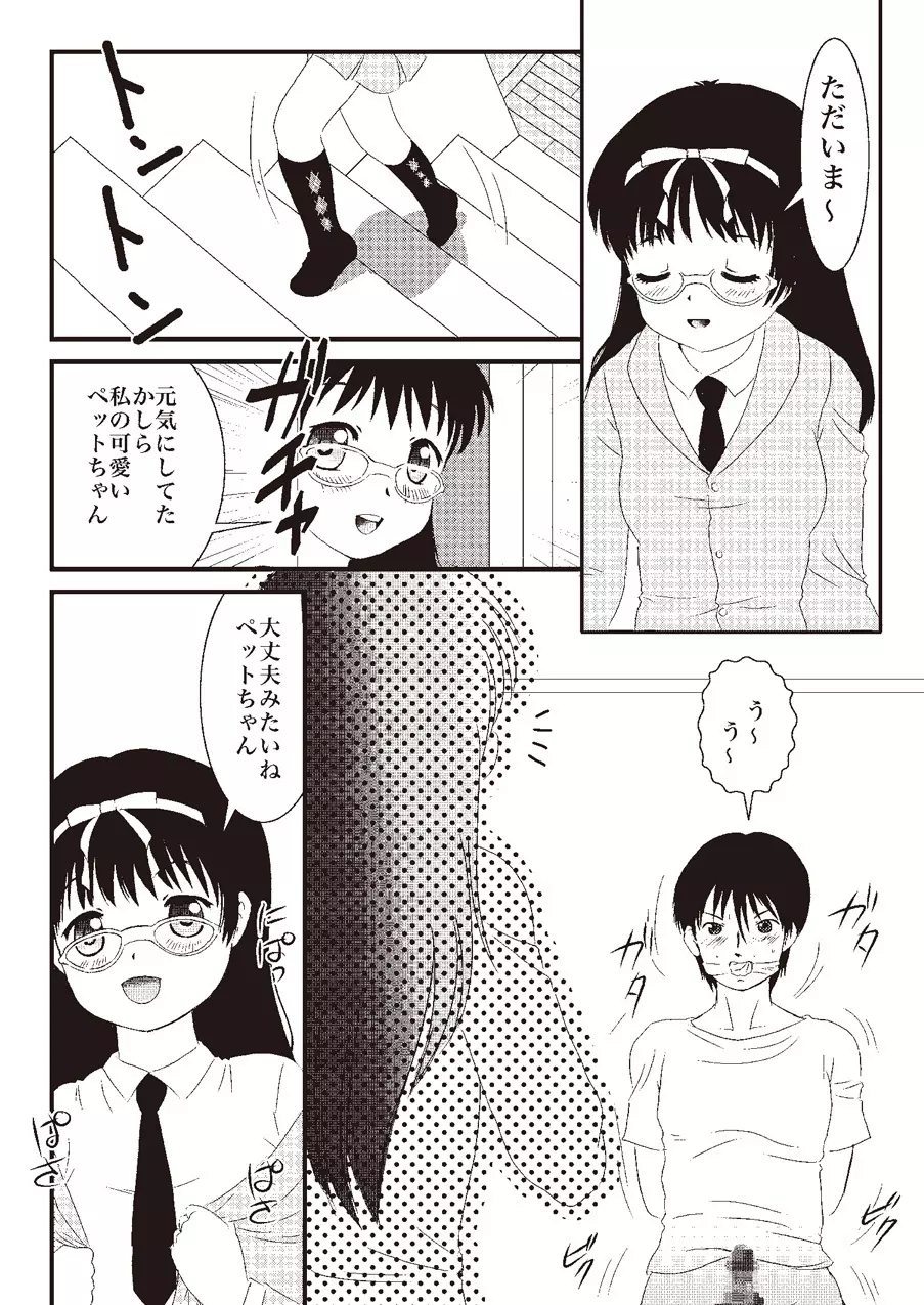 あっぷるみんと WINTER SPECIAL 2008 メガネ編 - page19