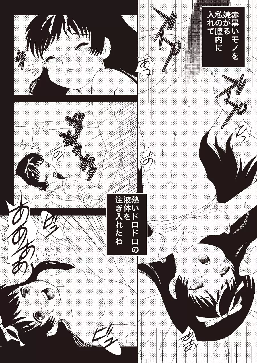 あっぷるみんと WINTER SPECIAL 2008 メガネ編 - page23