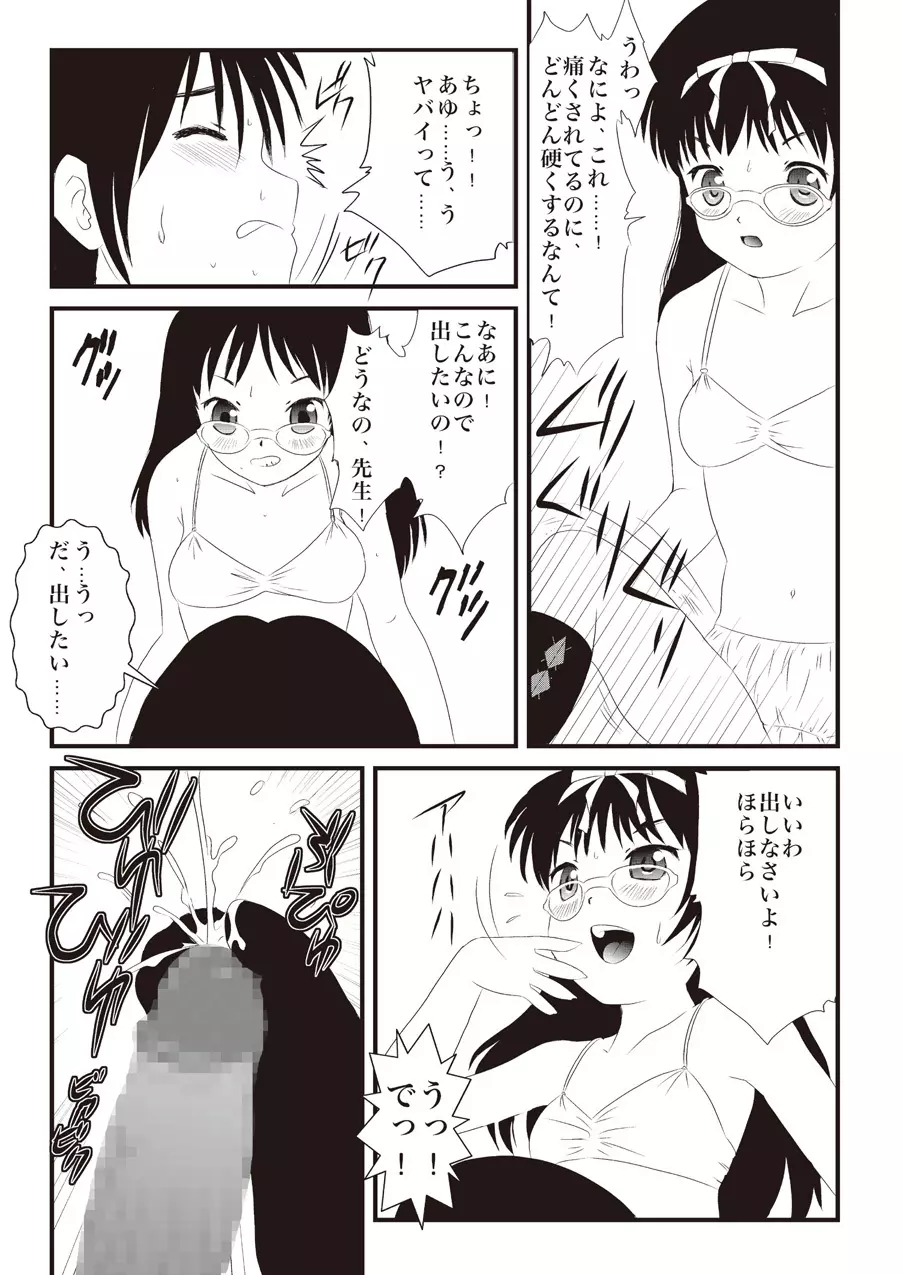 あっぷるみんと WINTER SPECIAL 2008 メガネ編 - page25