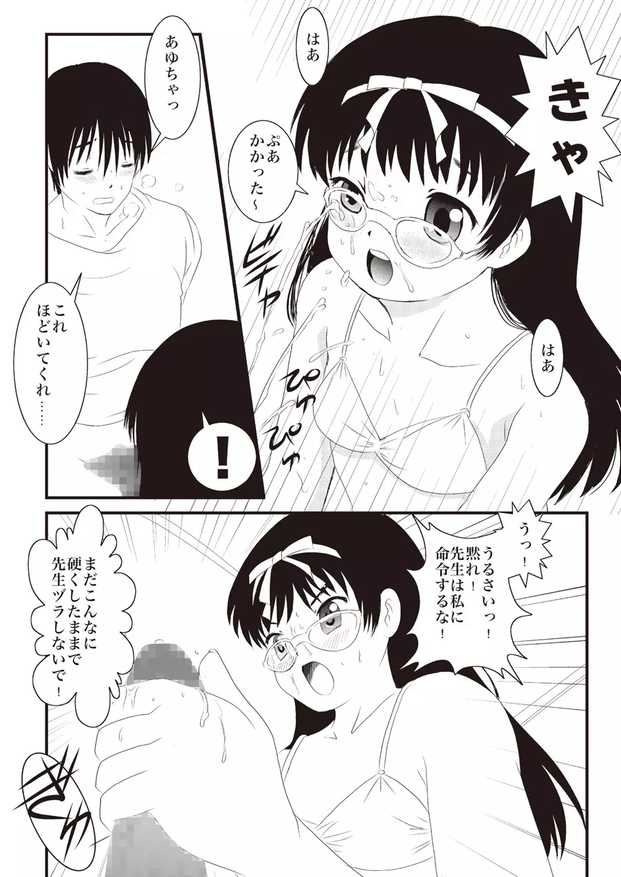 あっぷるみんと WINTER SPECIAL 2008 メガネ編 - page26