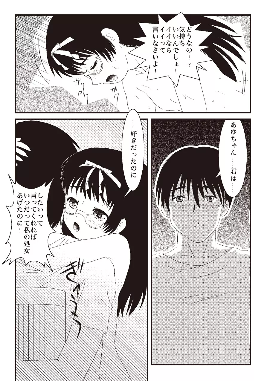 あっぷるみんと WINTER SPECIAL 2008 メガネ編 - page29