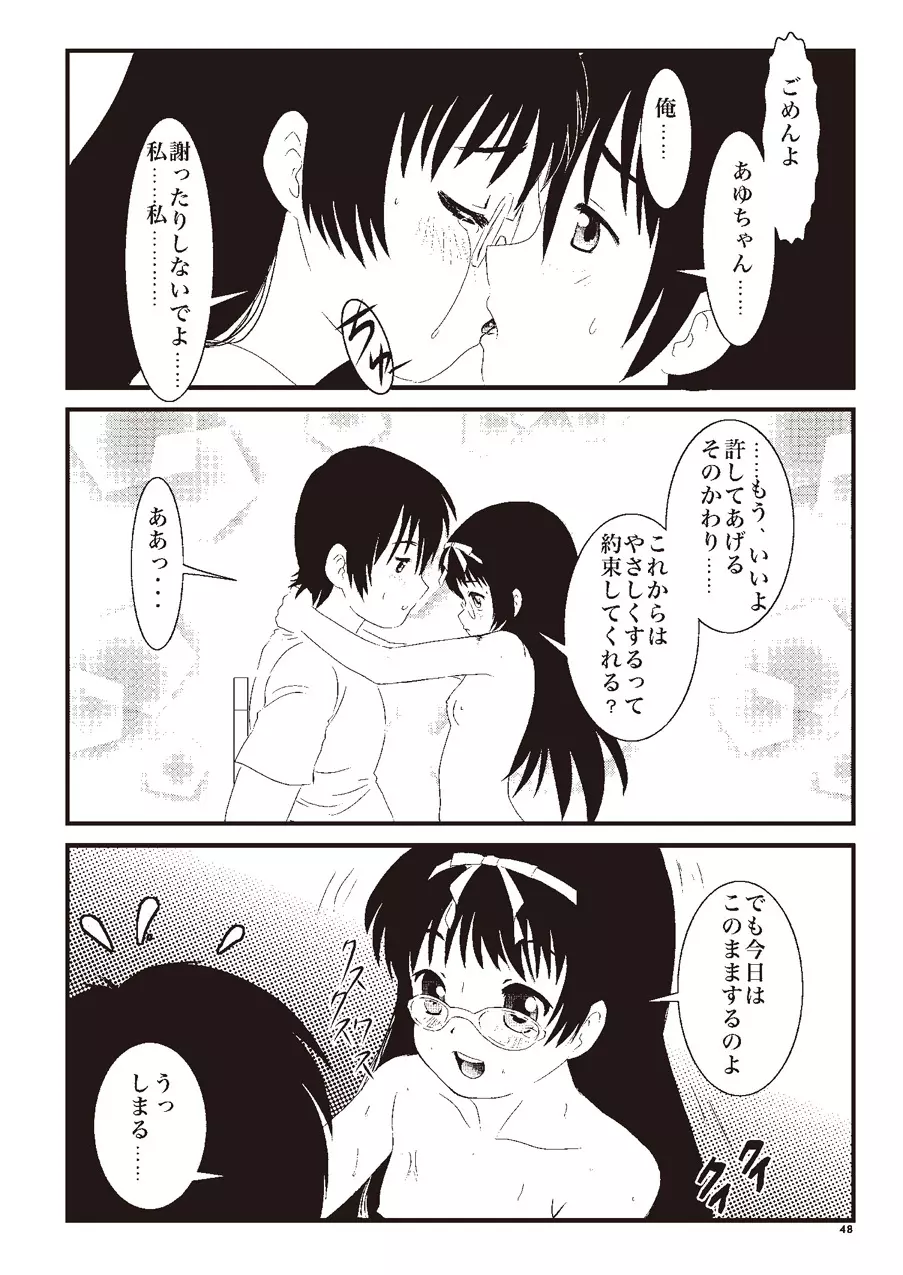 あっぷるみんと WINTER SPECIAL 2008 メガネ編 - page30