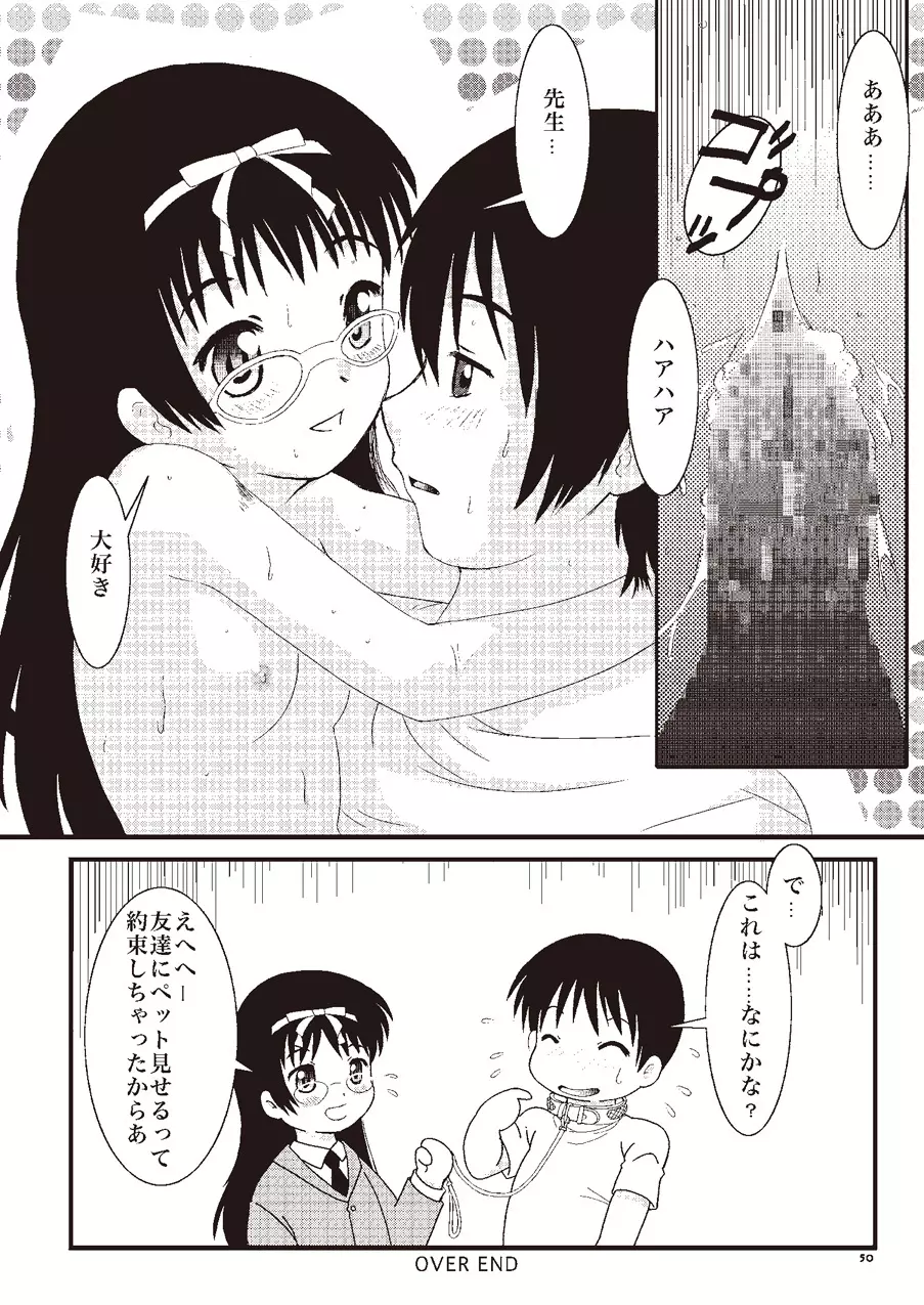 あっぷるみんと WINTER SPECIAL 2008 メガネ編 - page32