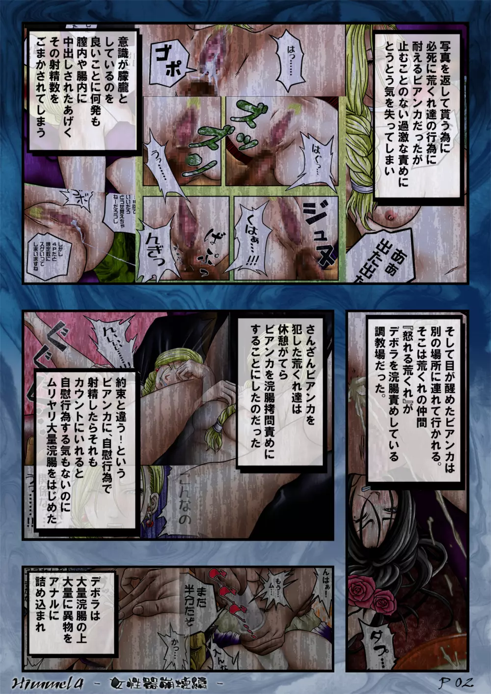 Himmel 4 -女性器崩壊編- - page3