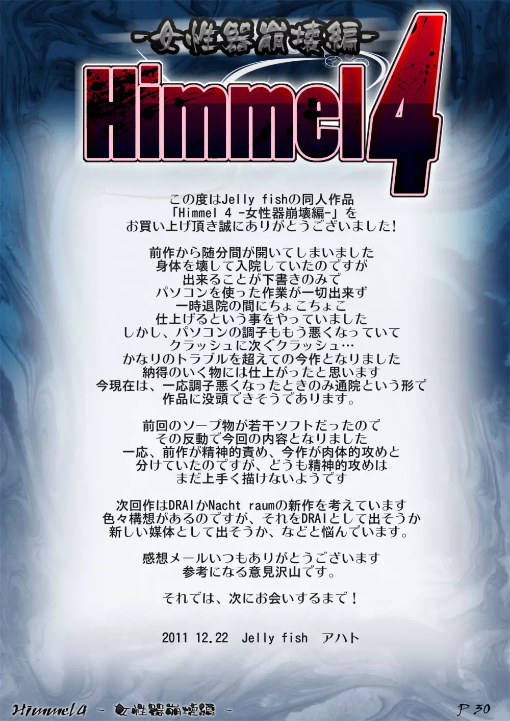 Himmel 4 -女性器崩壊編- - page31