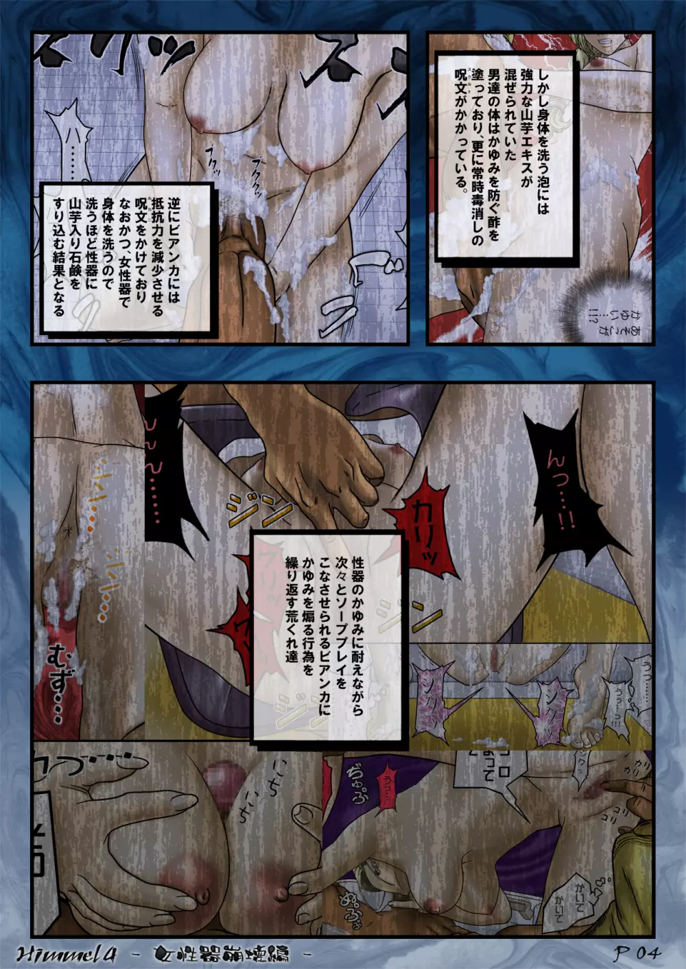 Himmel 4 -女性器崩壊編- - page5