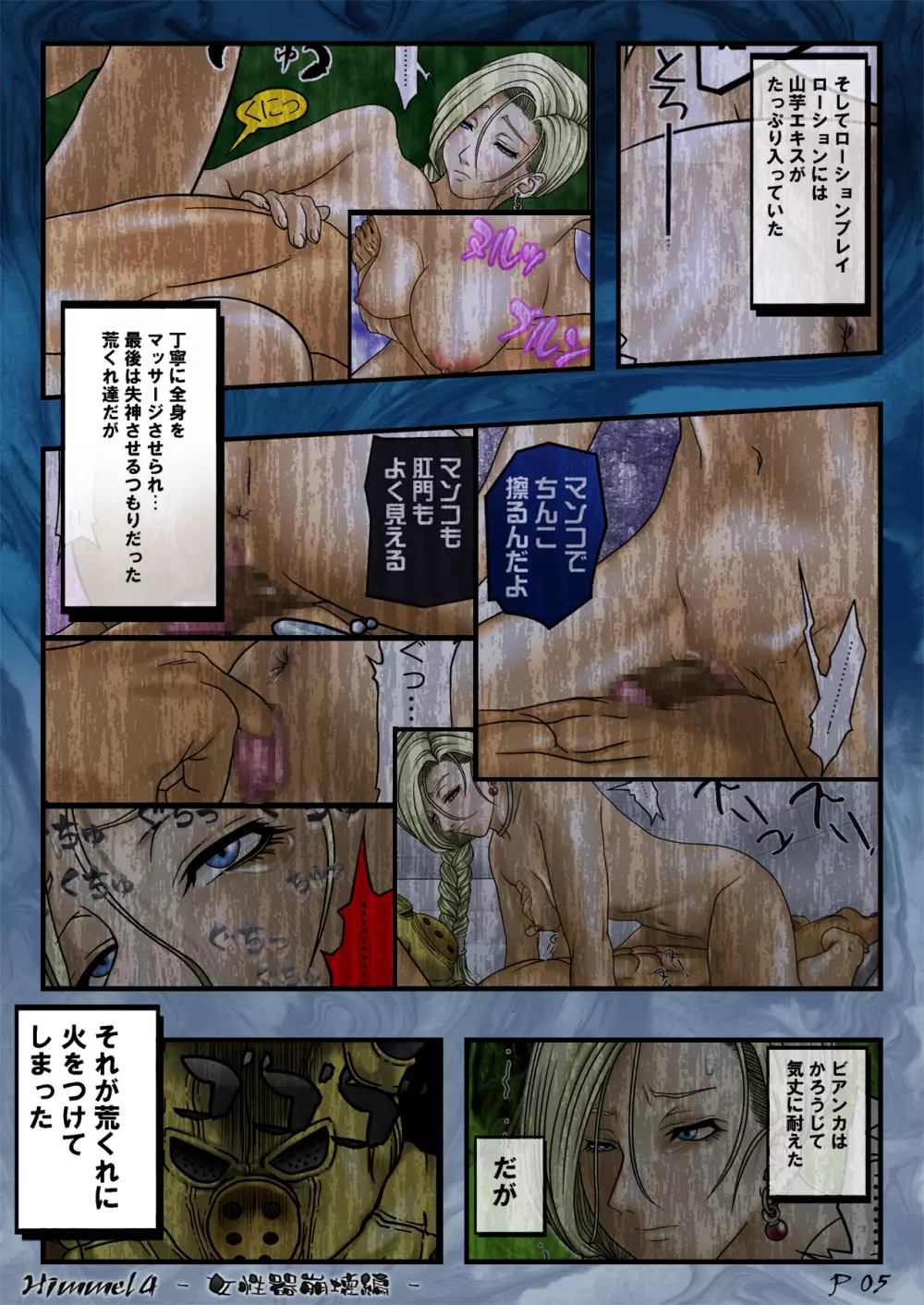 Himmel 4 -女性器崩壊編- - page6