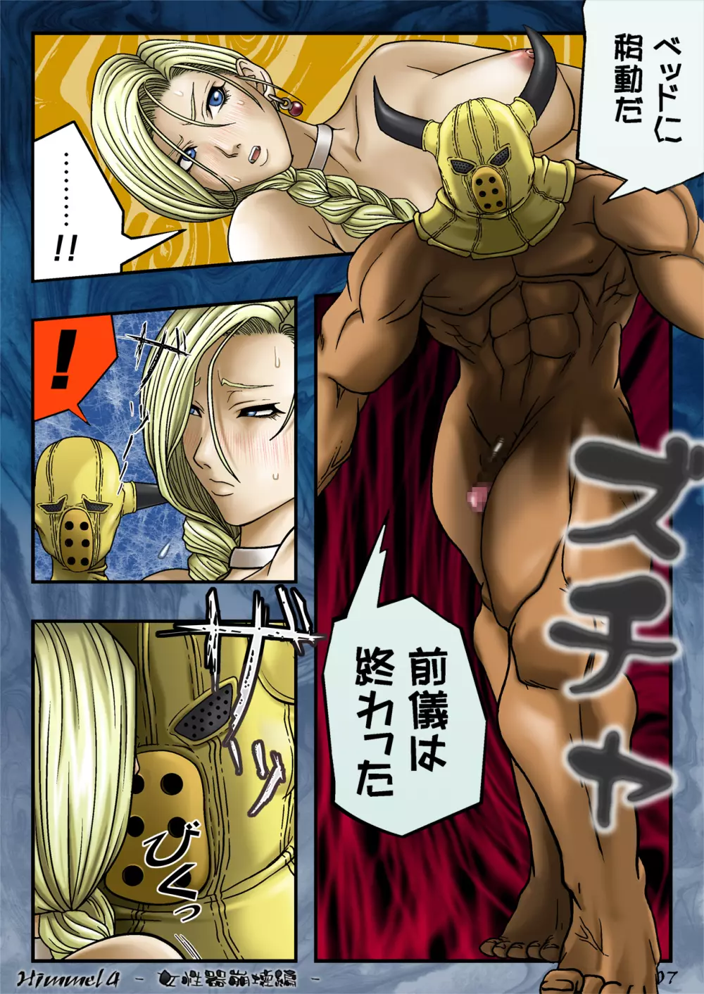 Himmel 4 -女性器崩壊編- - page8
