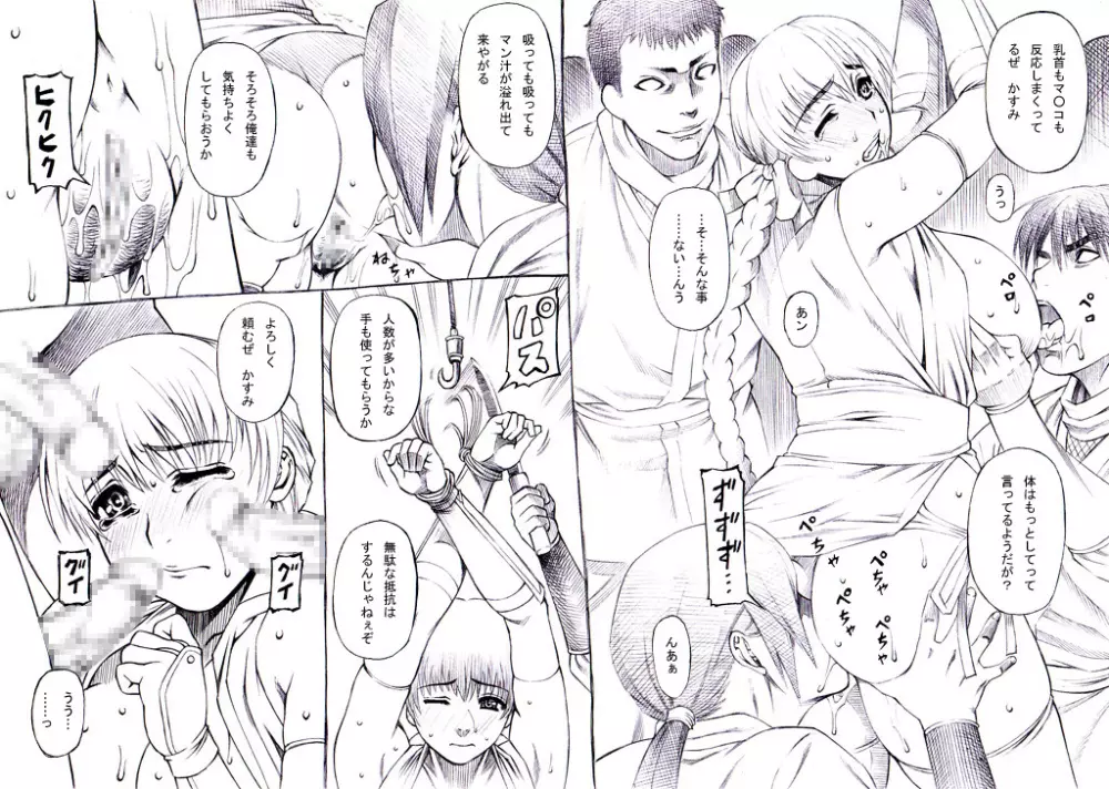 【戦乙女】かすみ編 - page6