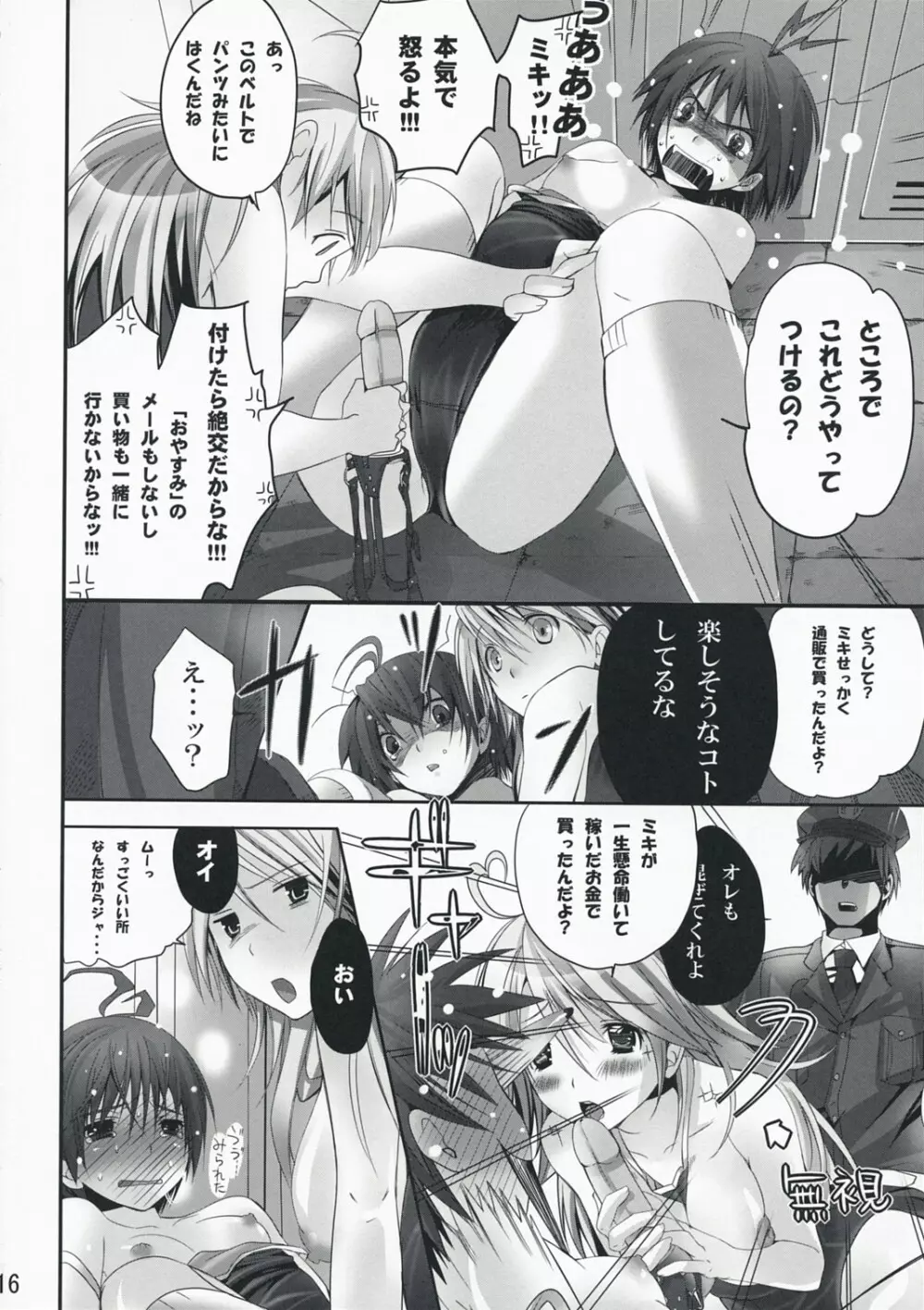ネコネコランクE - page15