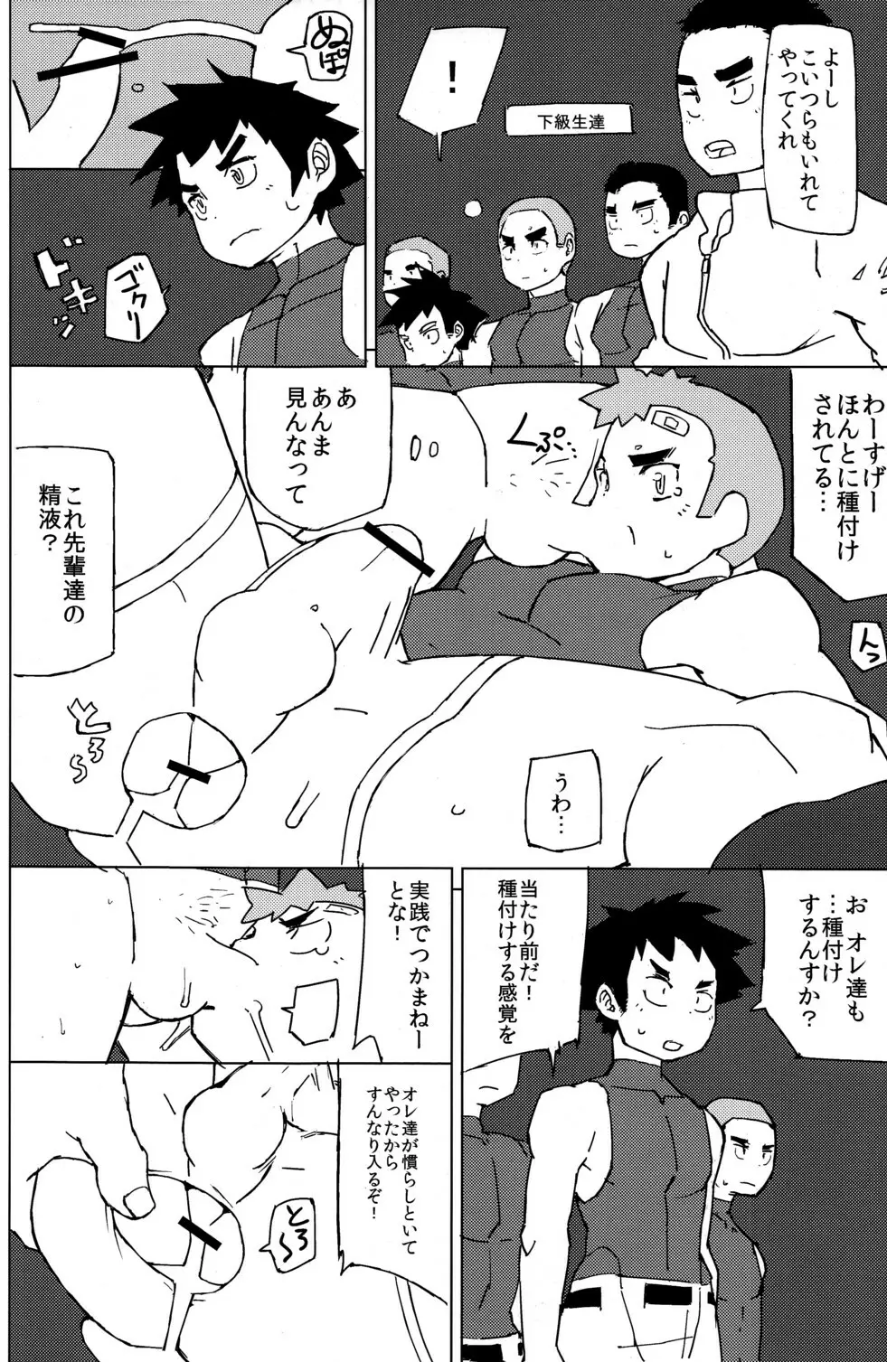 肉便器野球部 - page16