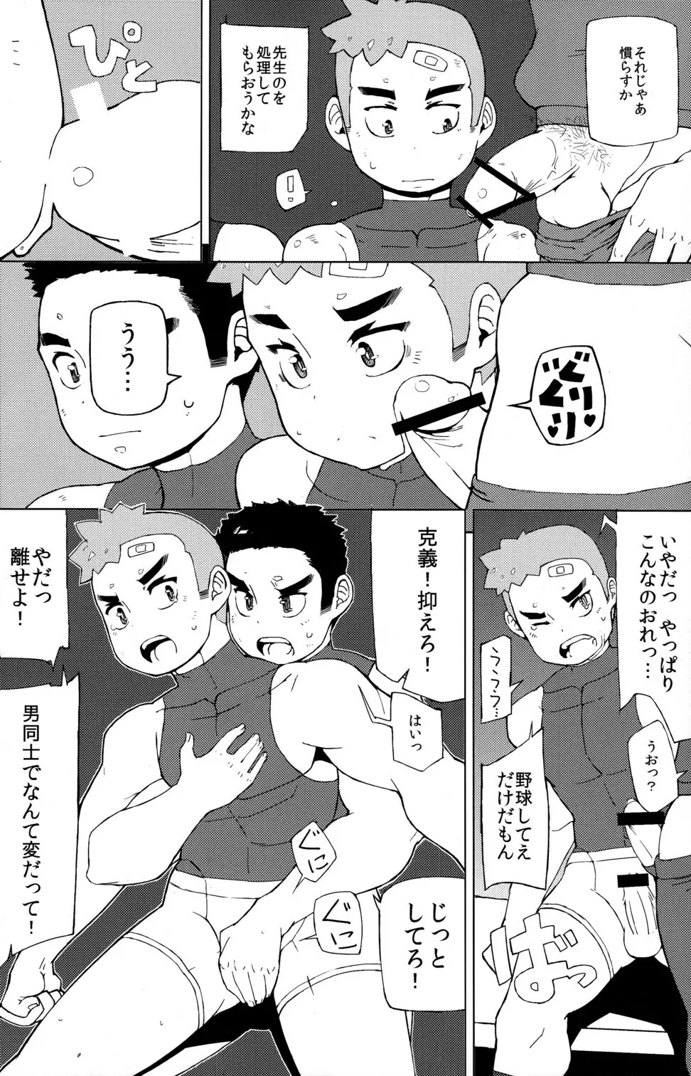 肉便器野球部 - page5